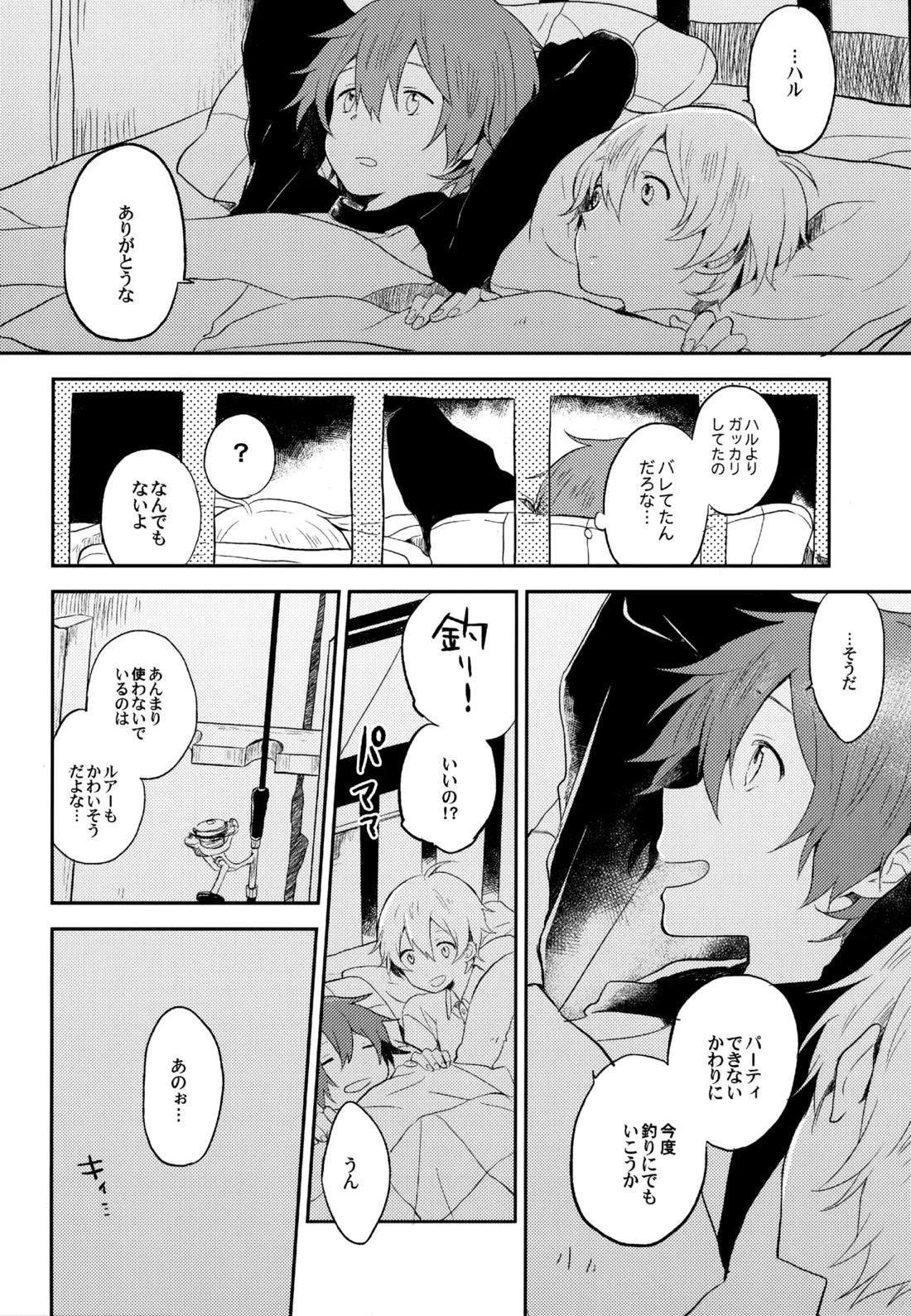 僕が旅に出る理由 96ページ