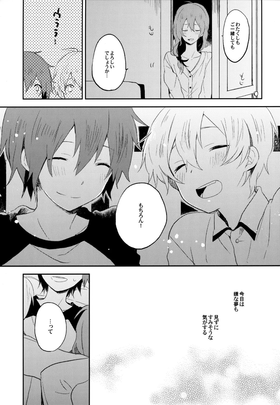 僕が旅に出る理由 97ページ