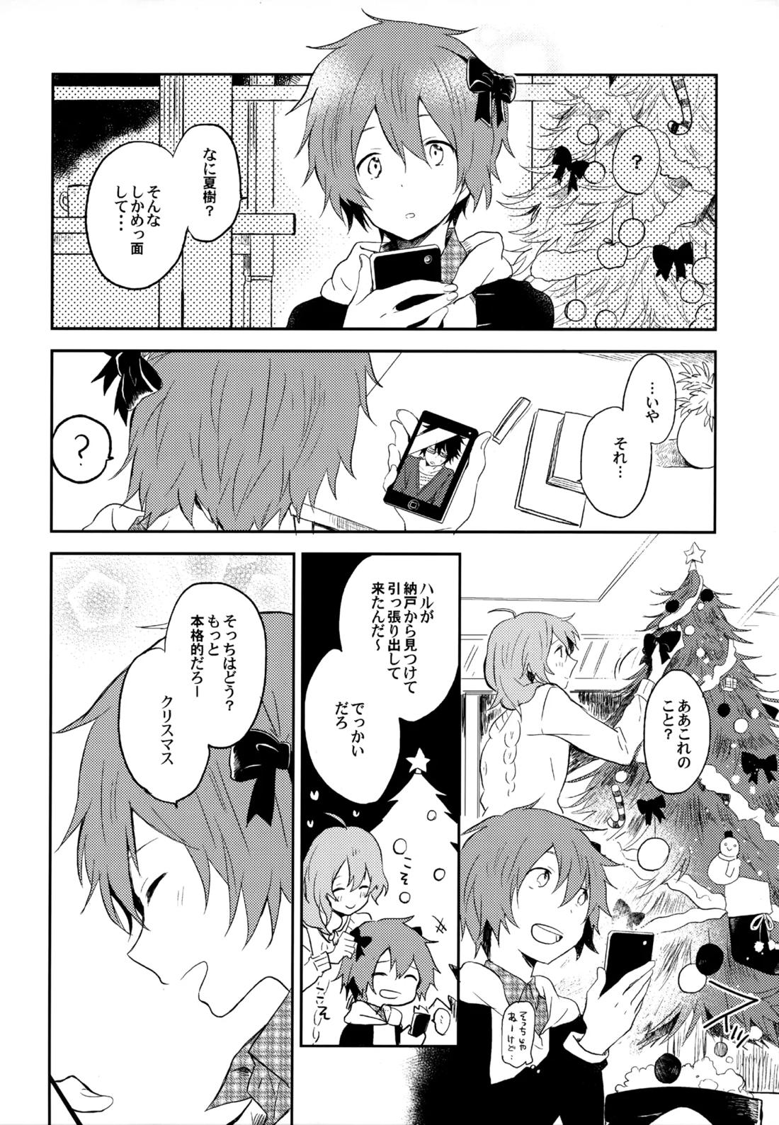 僕が旅に出る理由 100ページ
