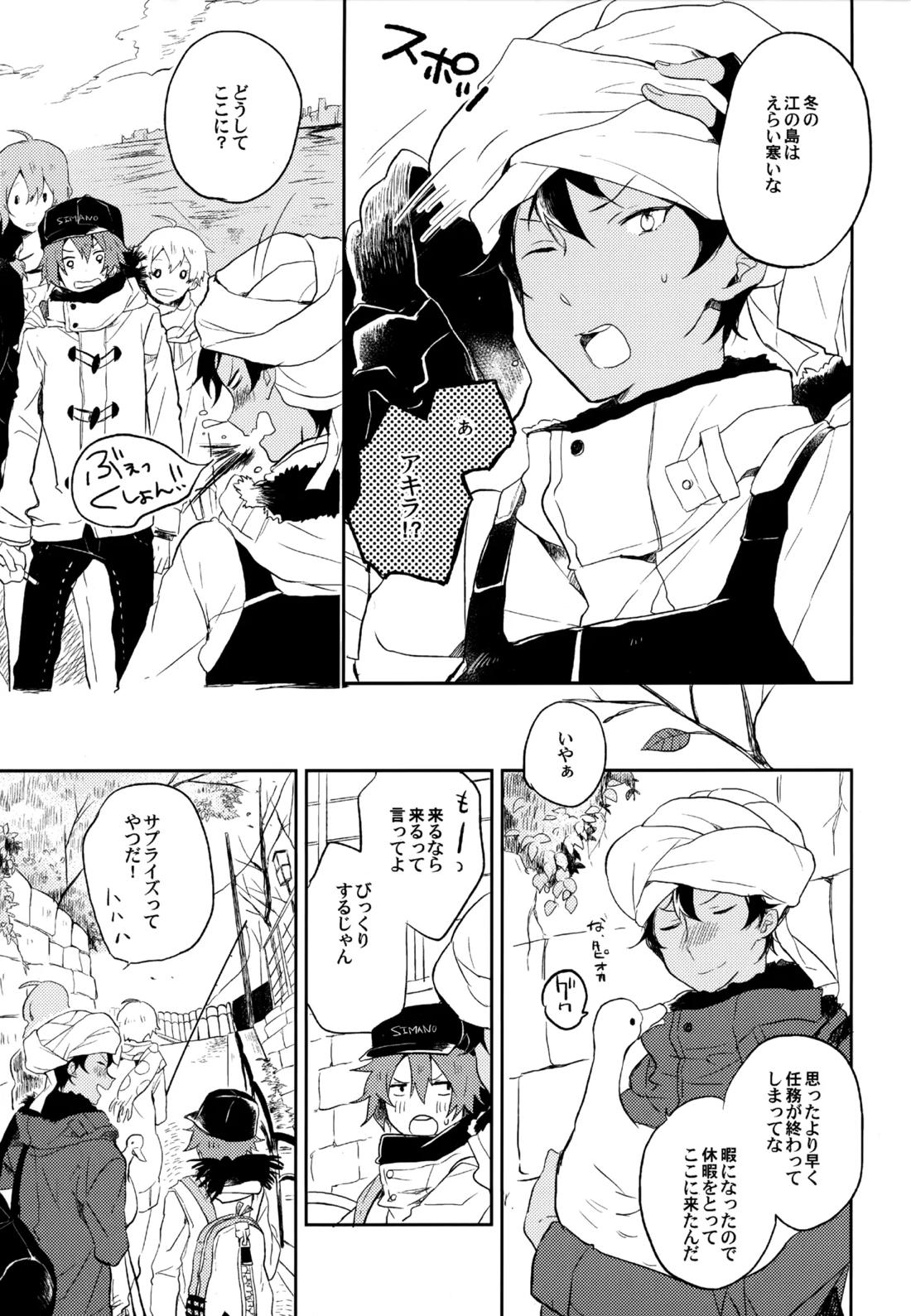 僕が旅に出る理由 105ページ
