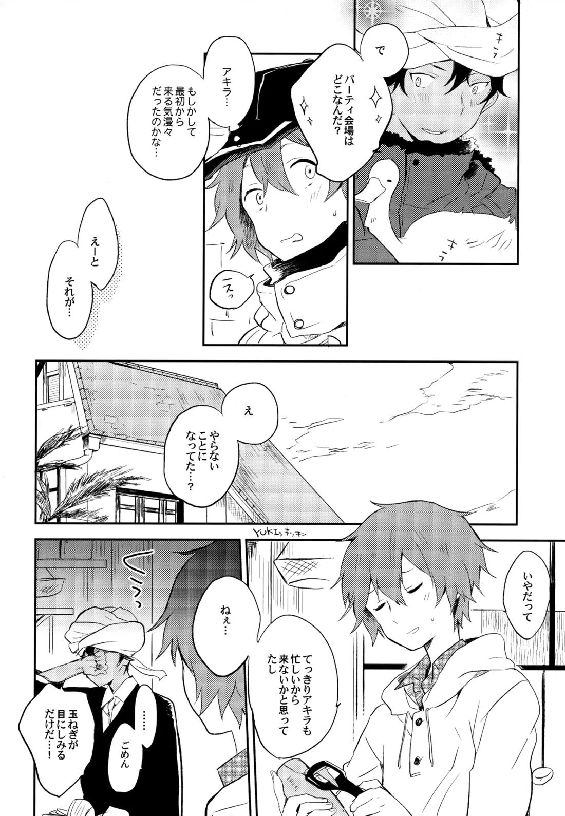 僕が旅に出る理由 106ページ