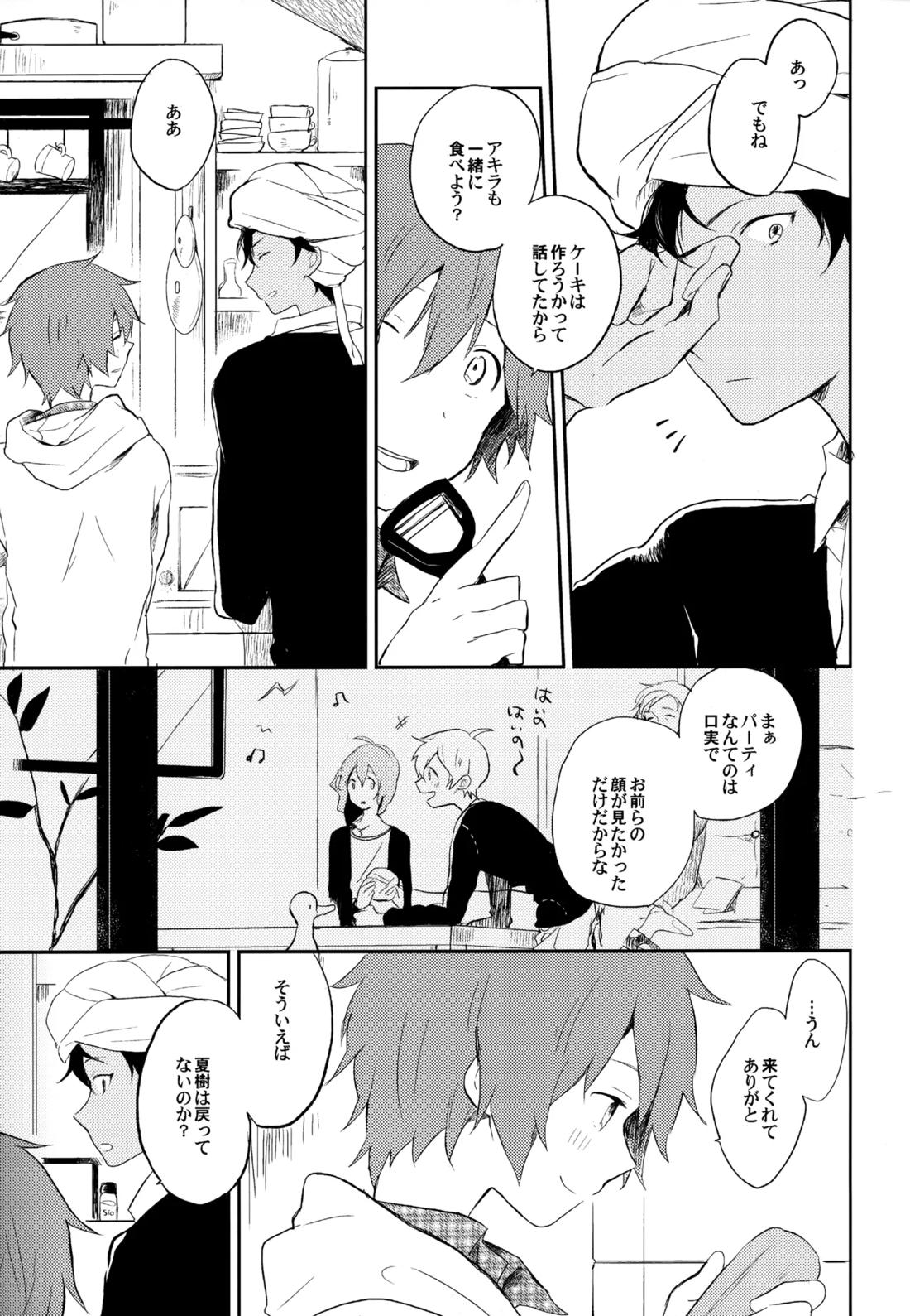 僕が旅に出る理由 107ページ