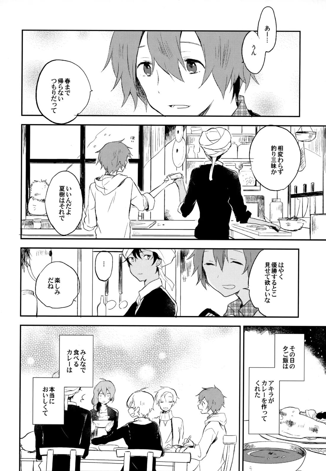 僕が旅に出る理由 108ページ