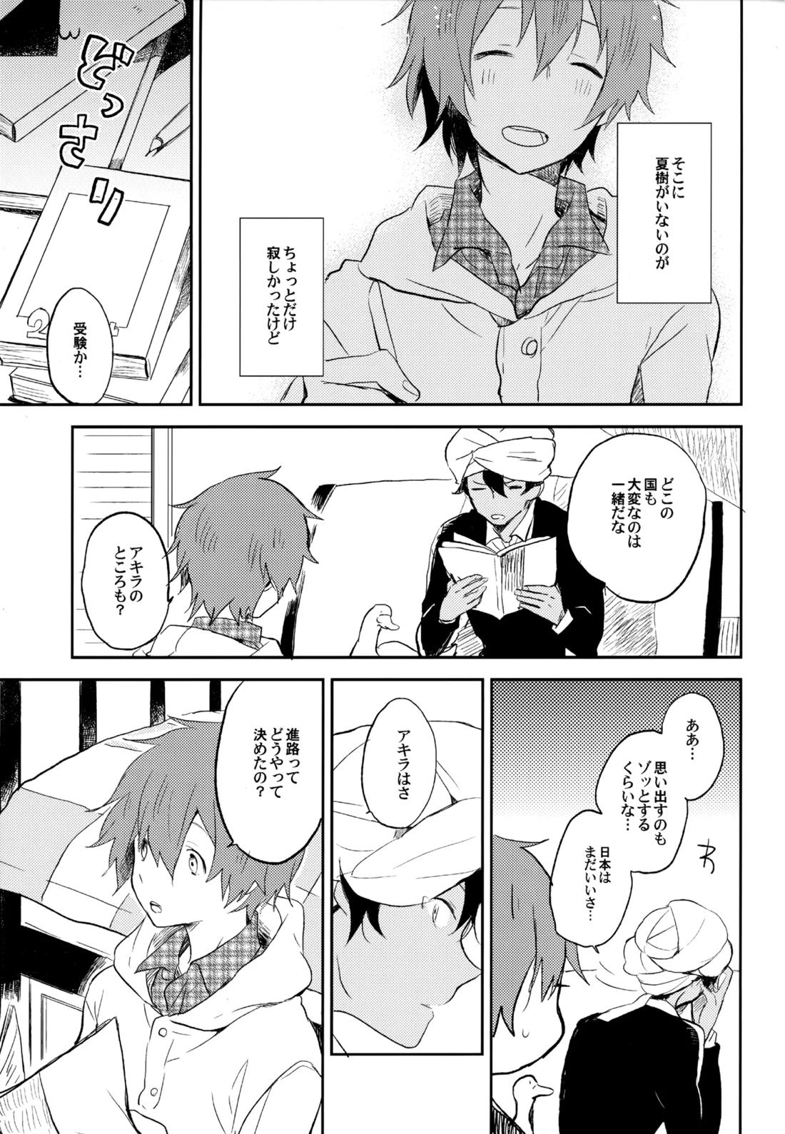 僕が旅に出る理由 109ページ