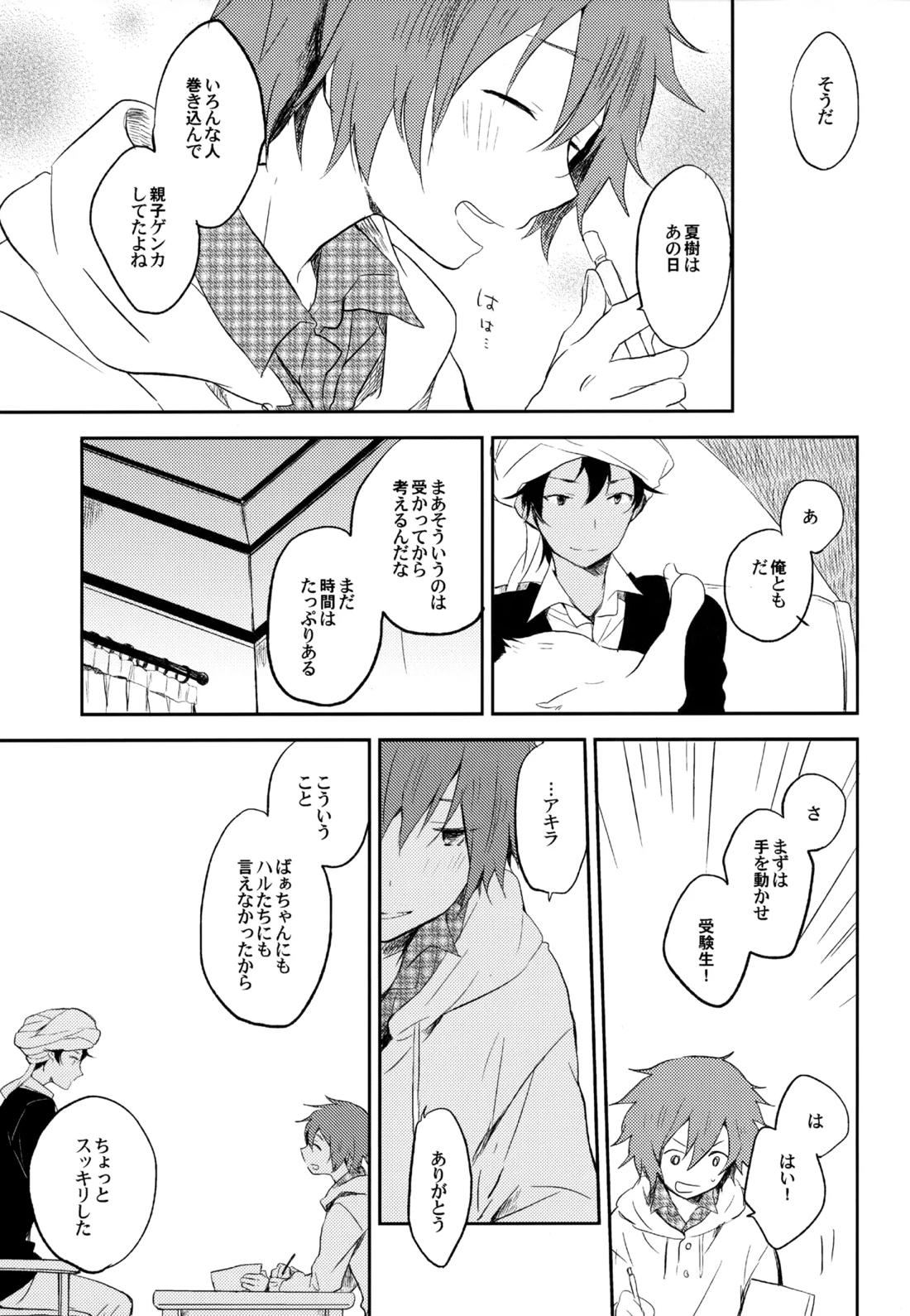 僕が旅に出る理由 111ページ