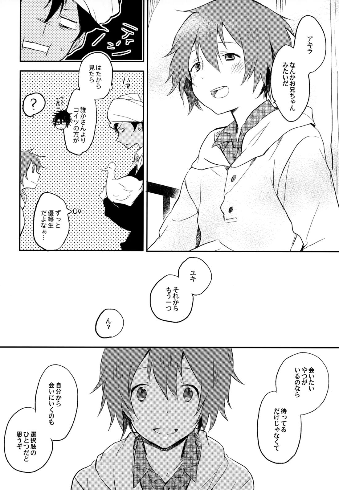 僕が旅に出る理由 112ページ