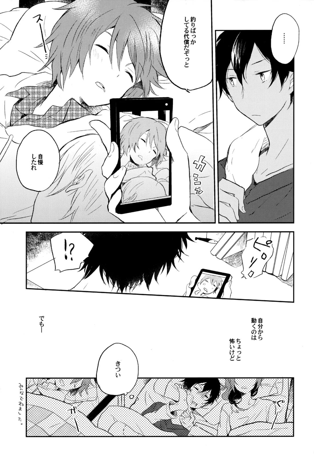 僕が旅に出る理由 115ページ