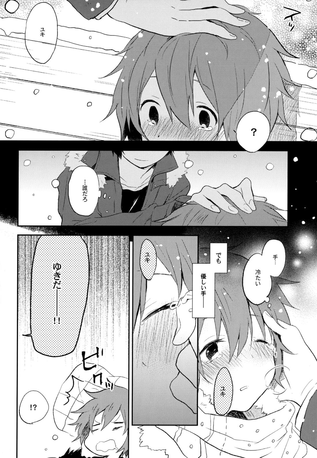 僕が旅に出る理由 118ページ