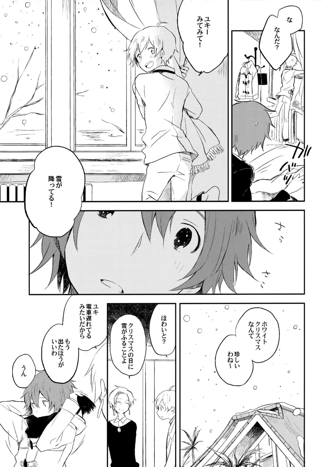 僕が旅に出る理由 119ページ