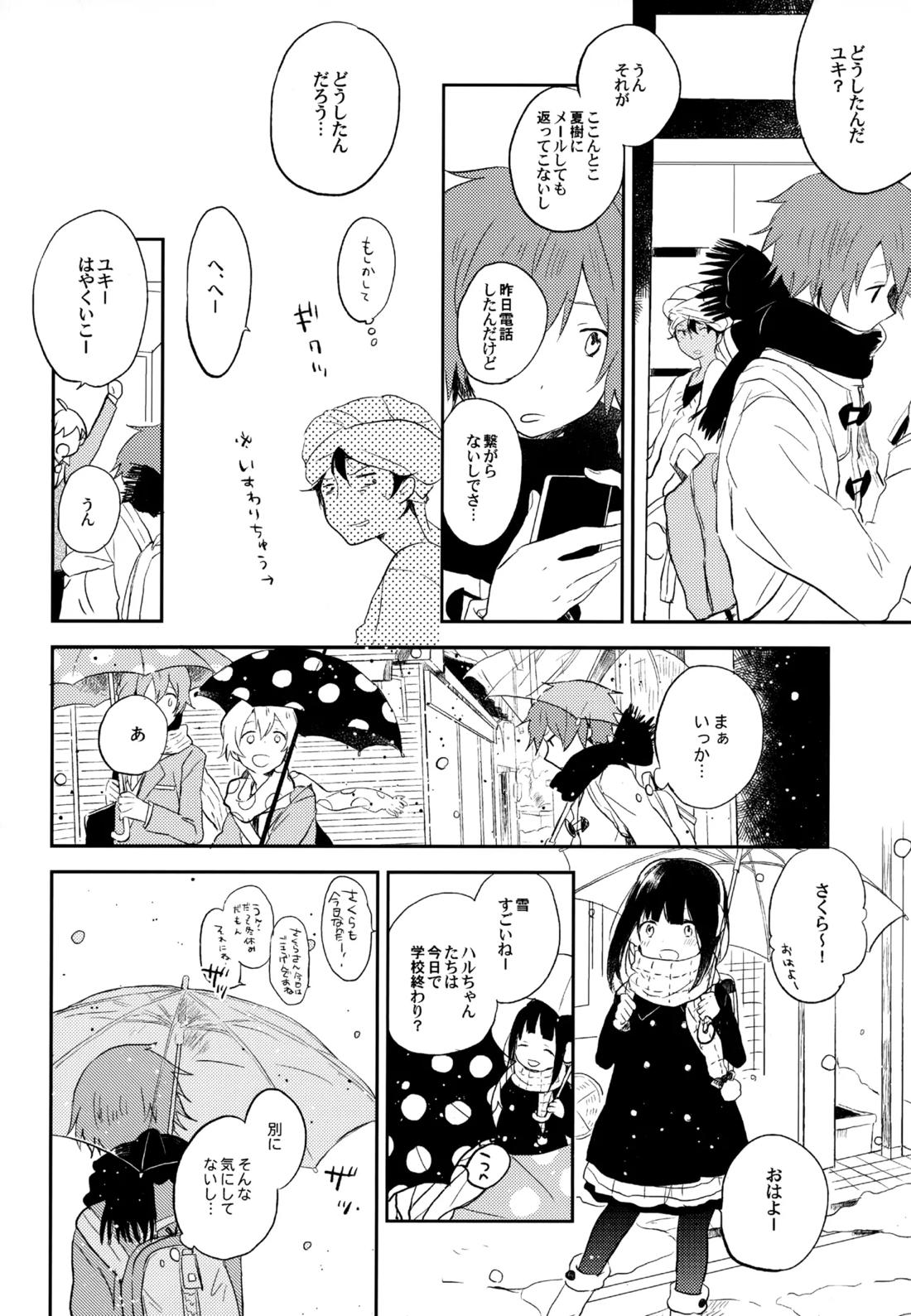 僕が旅に出る理由 120ページ