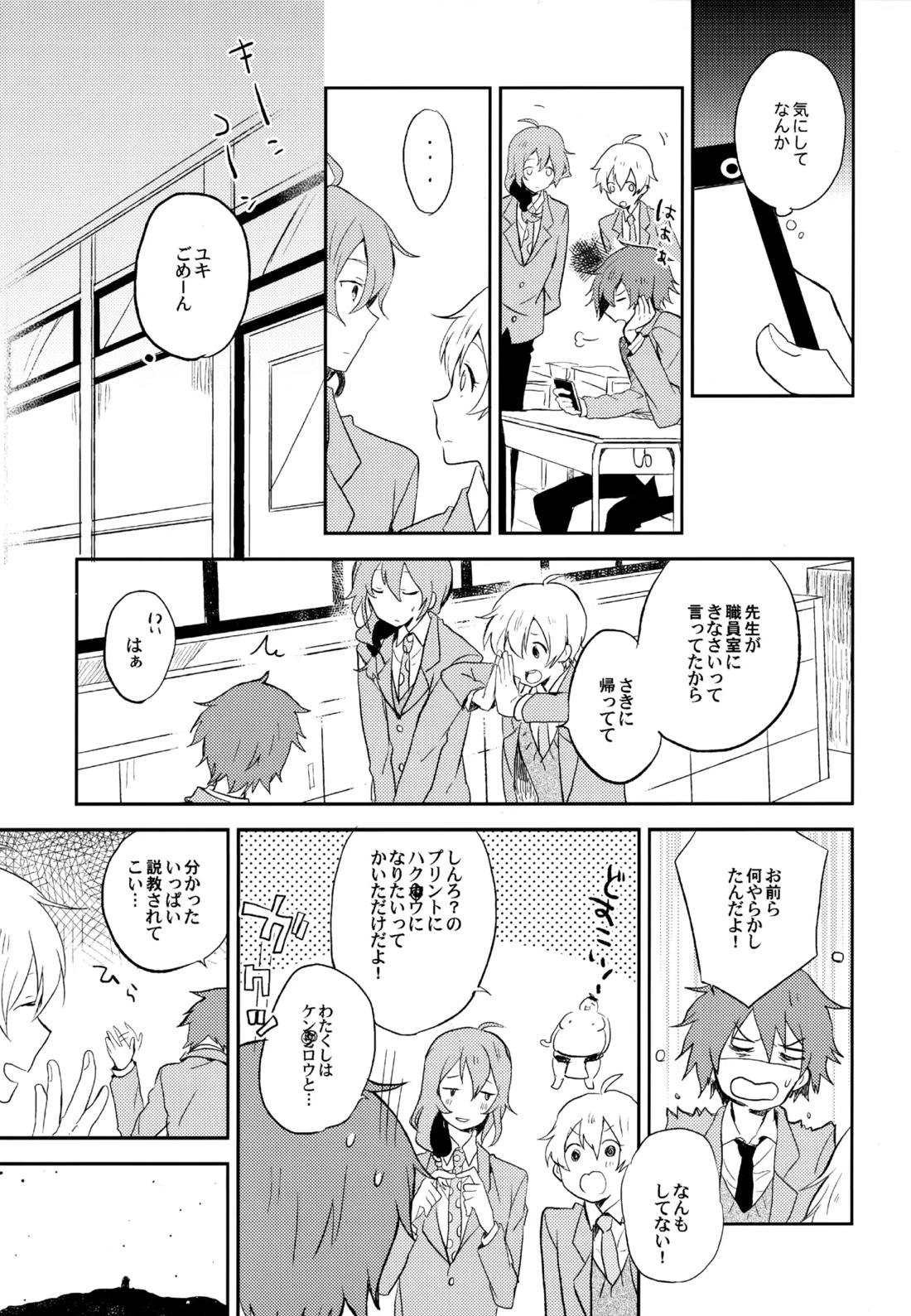 僕が旅に出る理由 121ページ