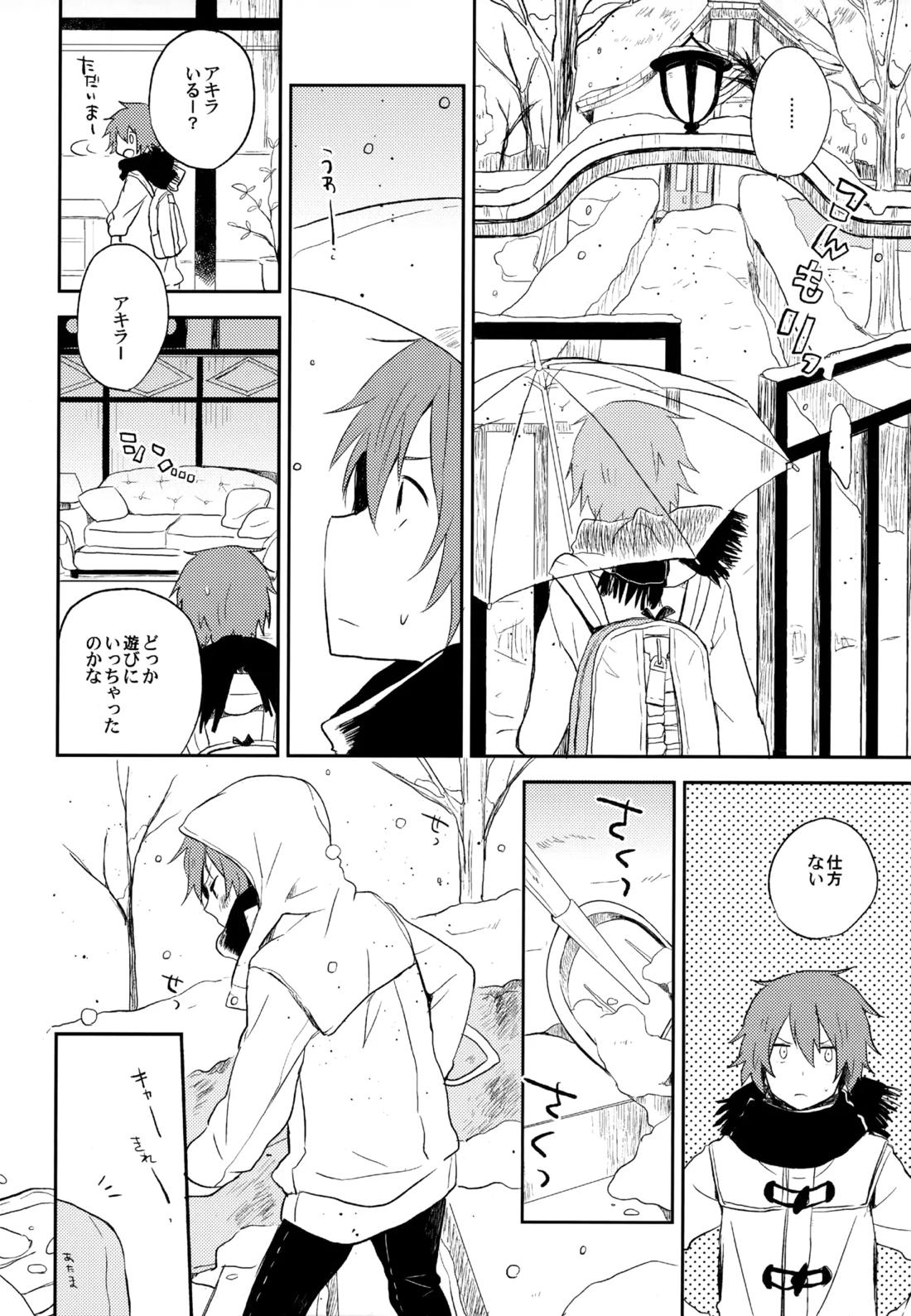 僕が旅に出る理由 122ページ