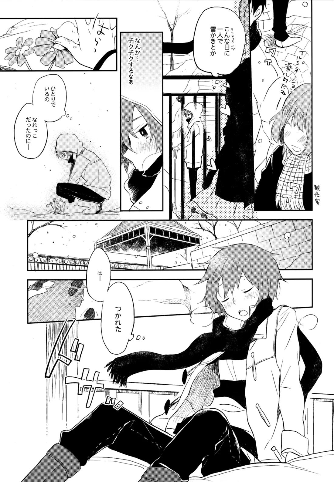 僕が旅に出る理由 123ページ