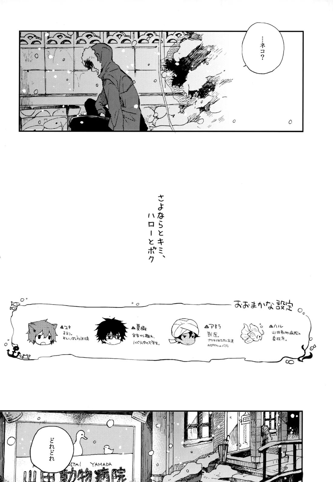 僕が旅に出る理由 142ページ