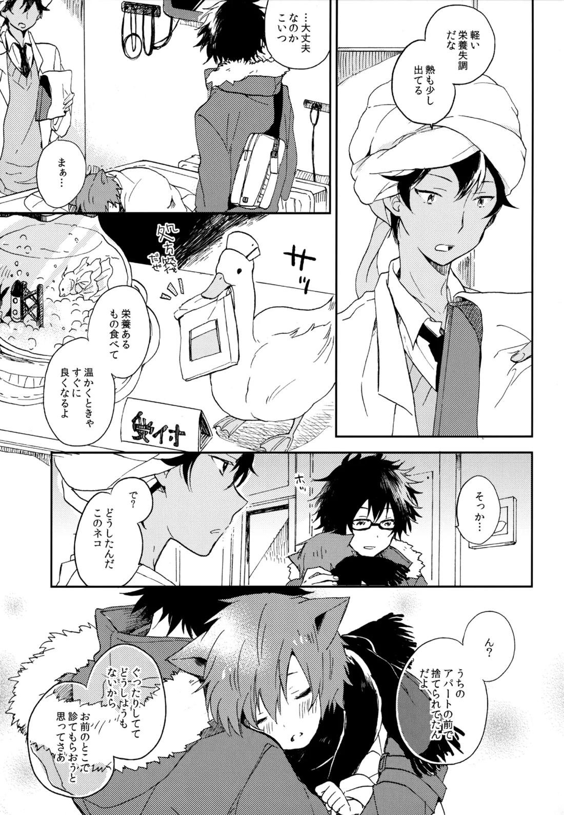 僕が旅に出る理由 143ページ