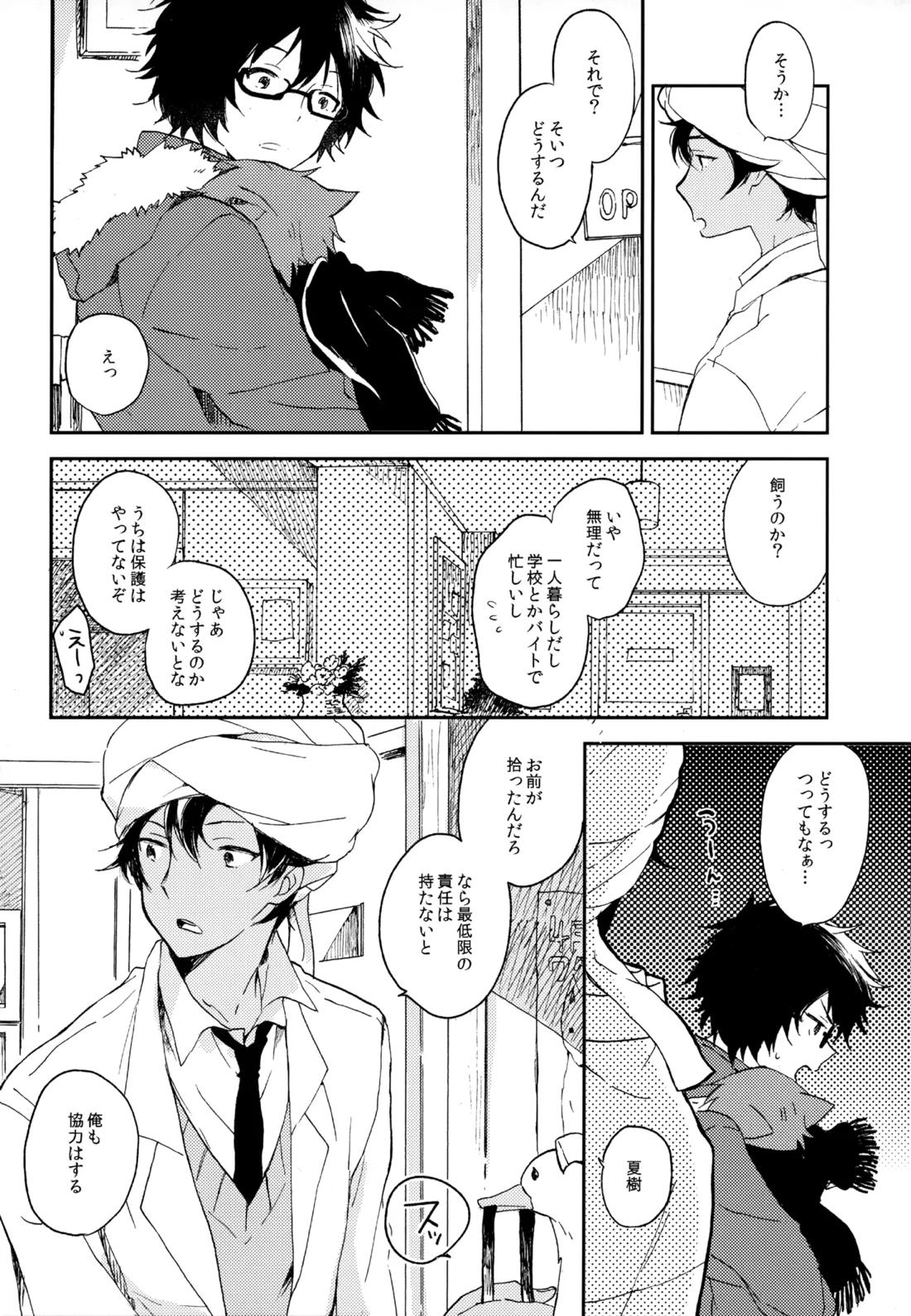 僕が旅に出る理由 144ページ