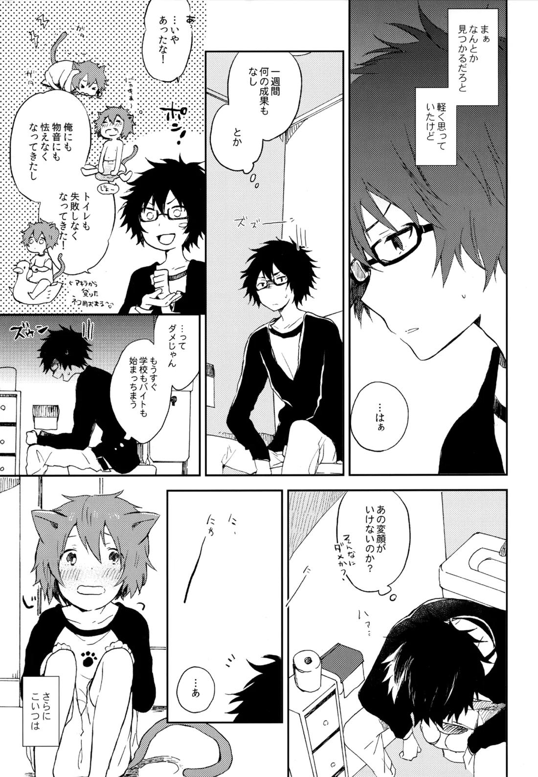 僕が旅に出る理由 159ページ