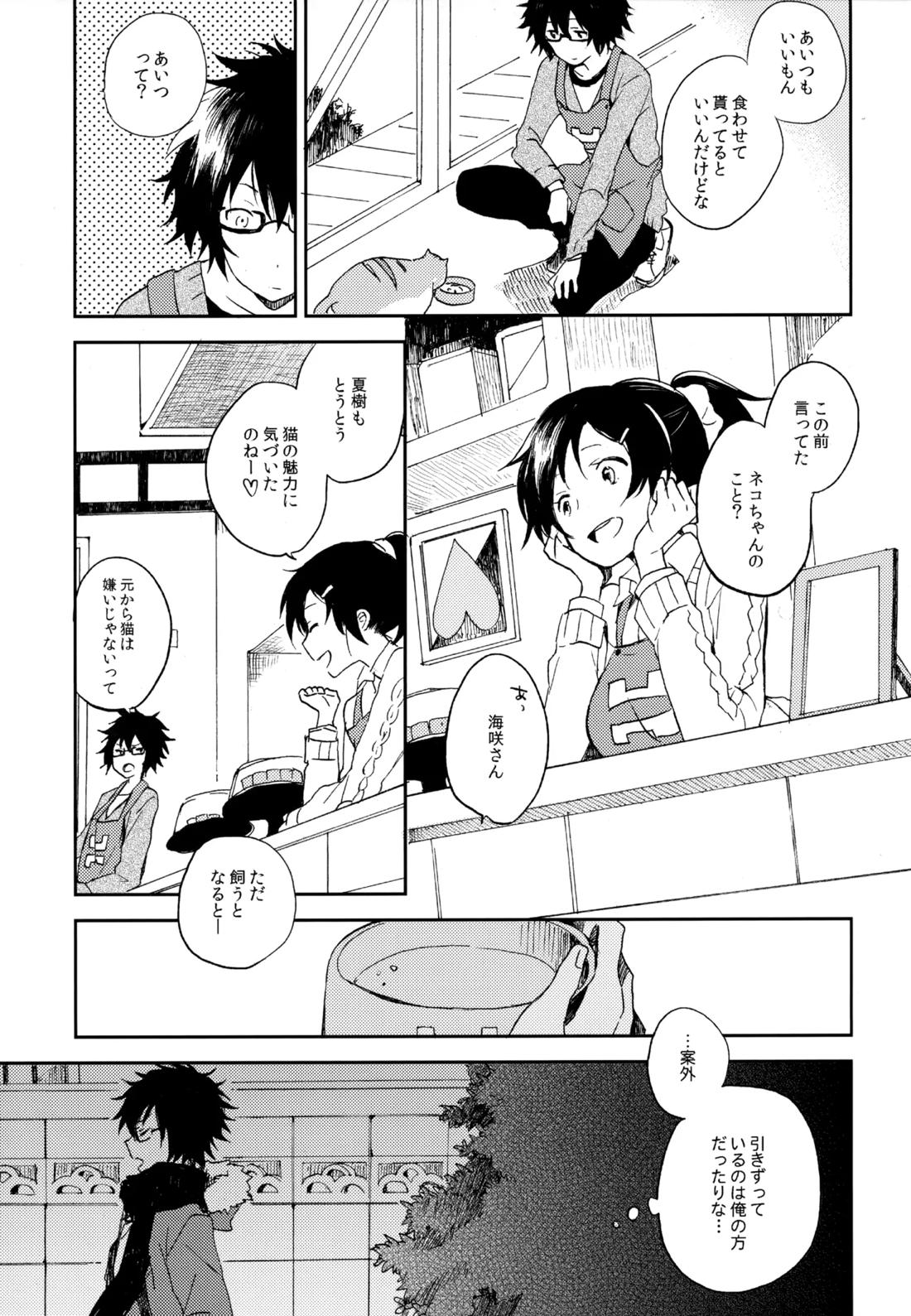 僕が旅に出る理由 163ページ