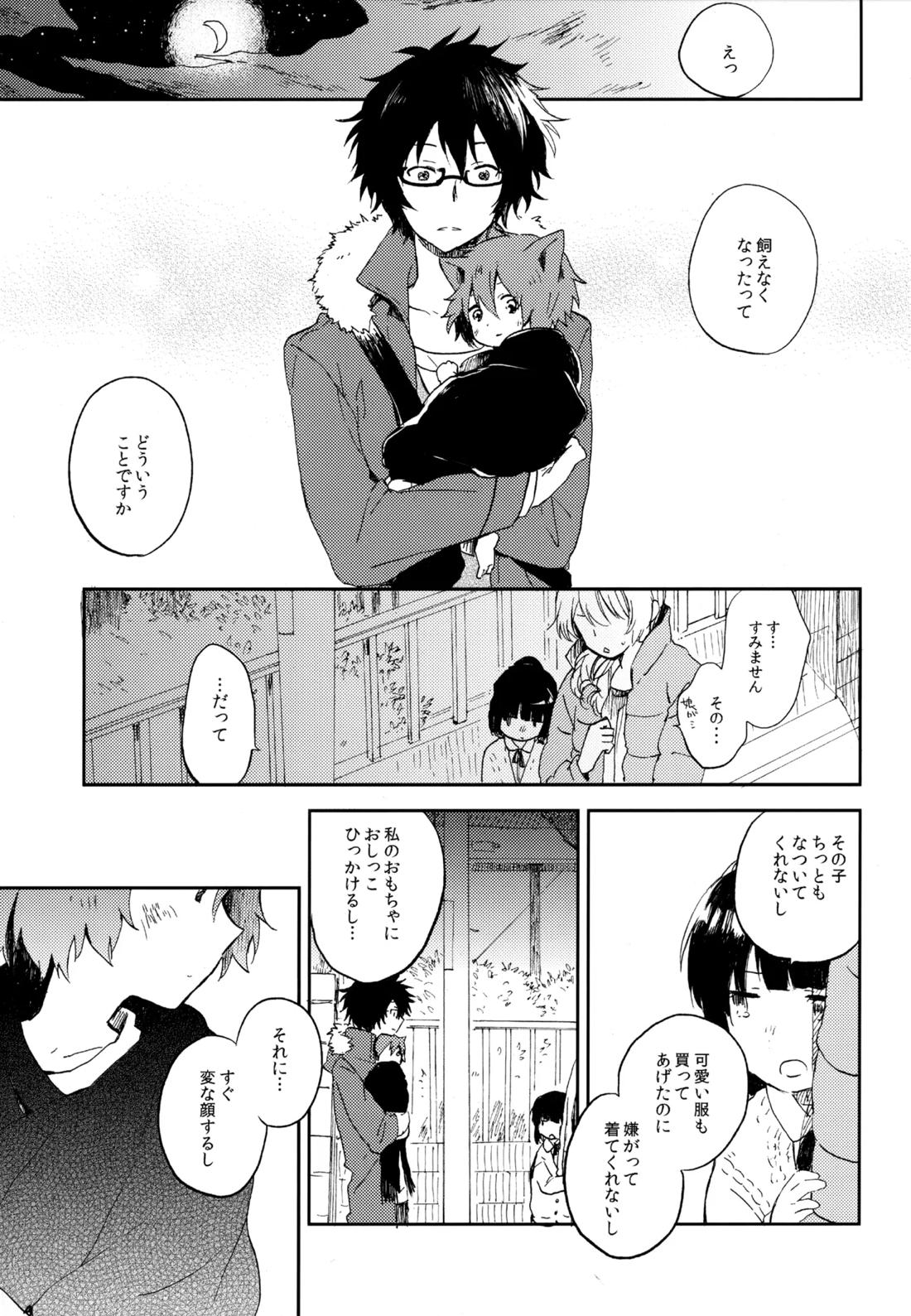 僕が旅に出る理由 165ページ