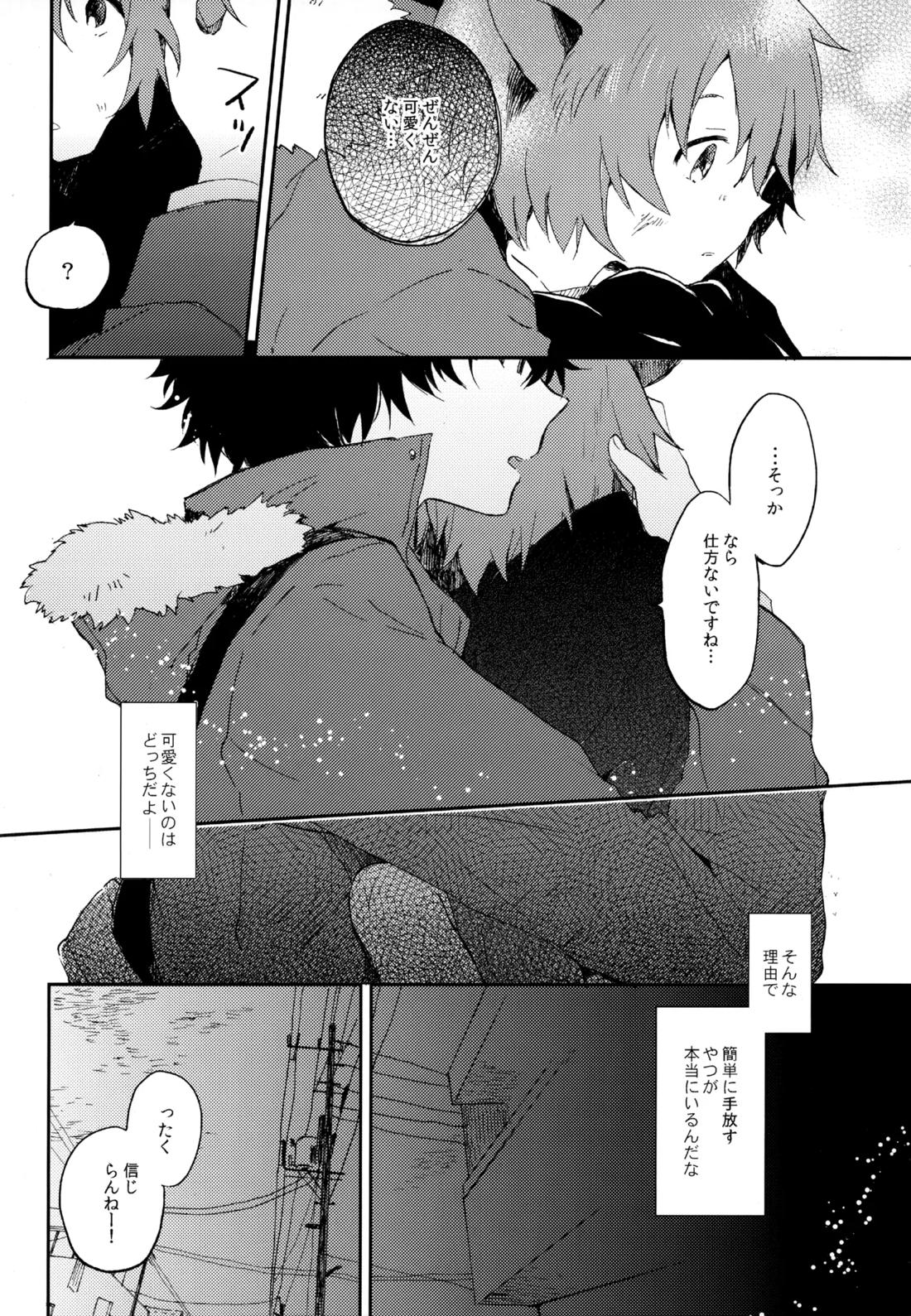 僕が旅に出る理由 166ページ