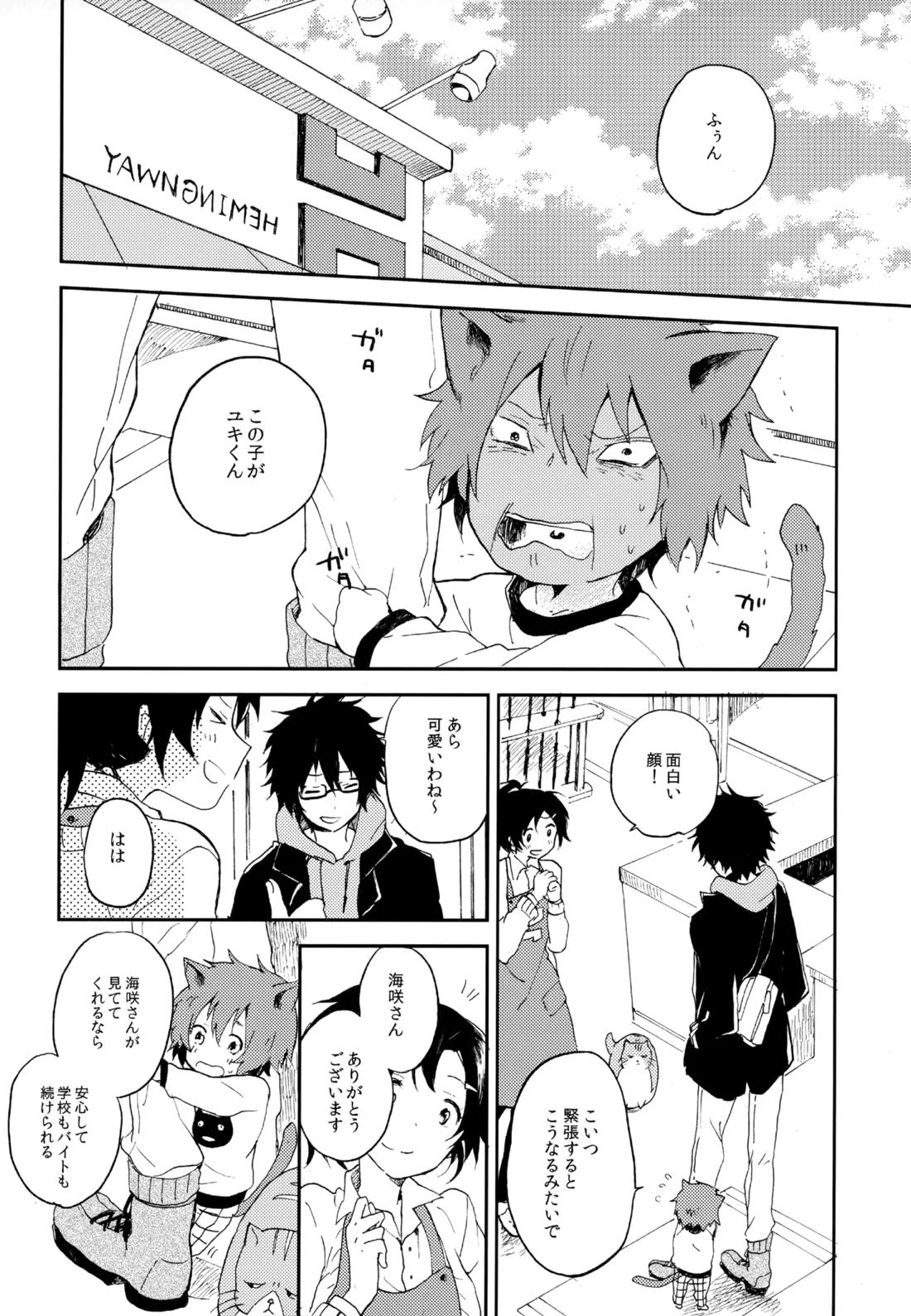 僕が旅に出る理由 172ページ