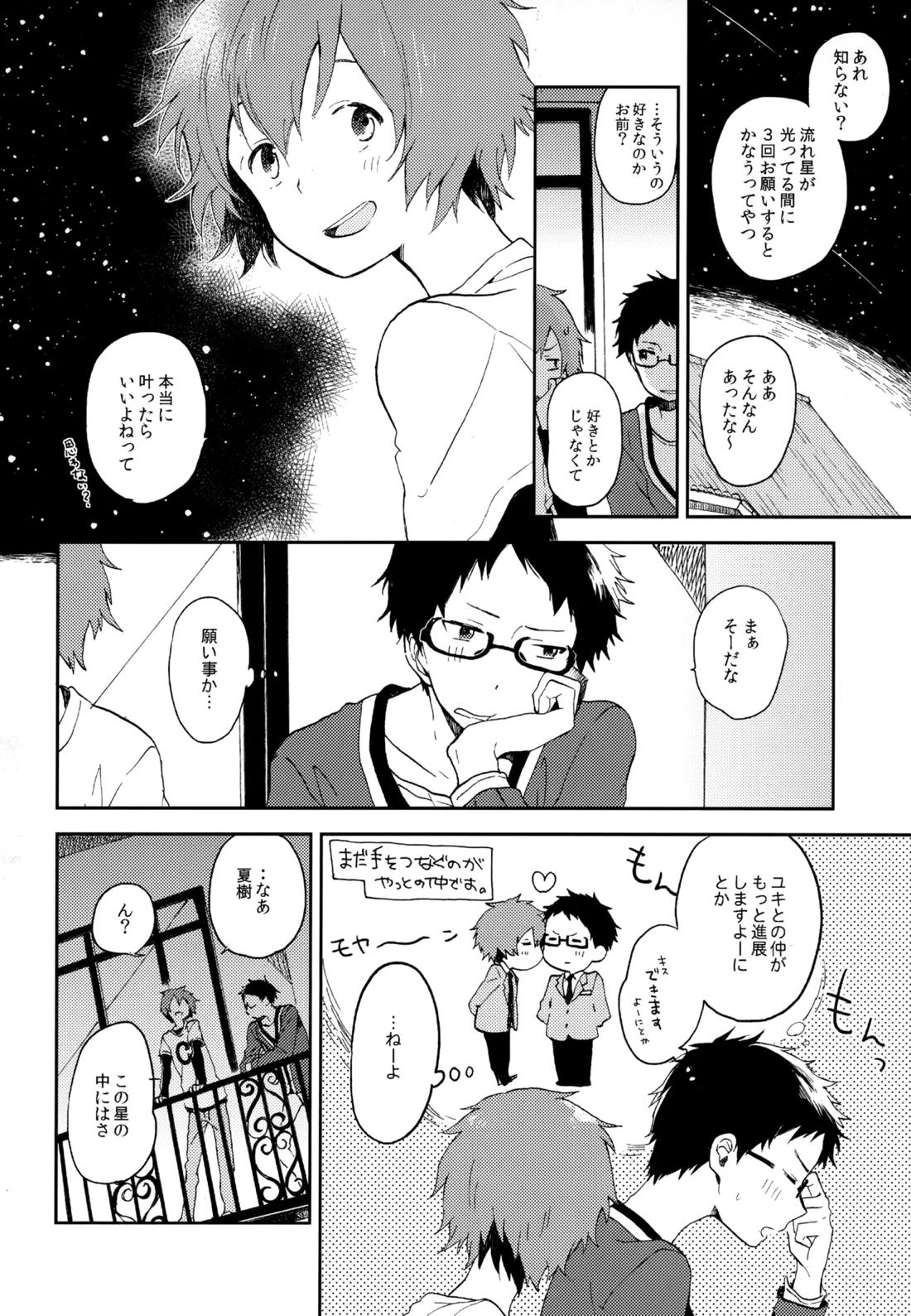 僕が旅に出る理由 180ページ