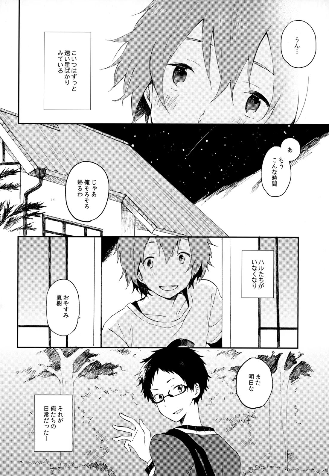 僕が旅に出る理由 182ページ