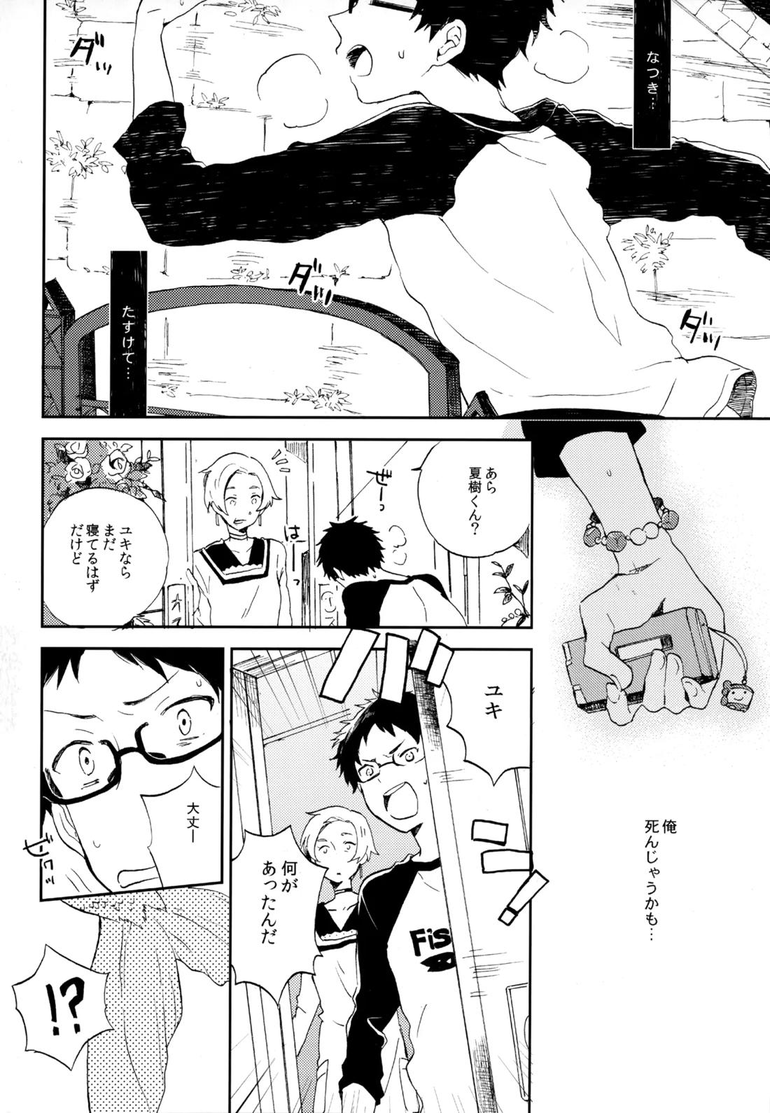 僕が旅に出る理由 184ページ