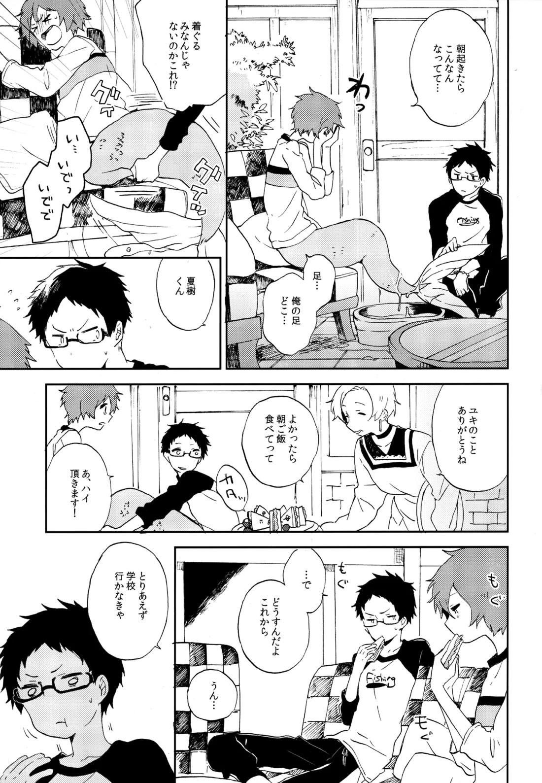 僕が旅に出る理由 187ページ