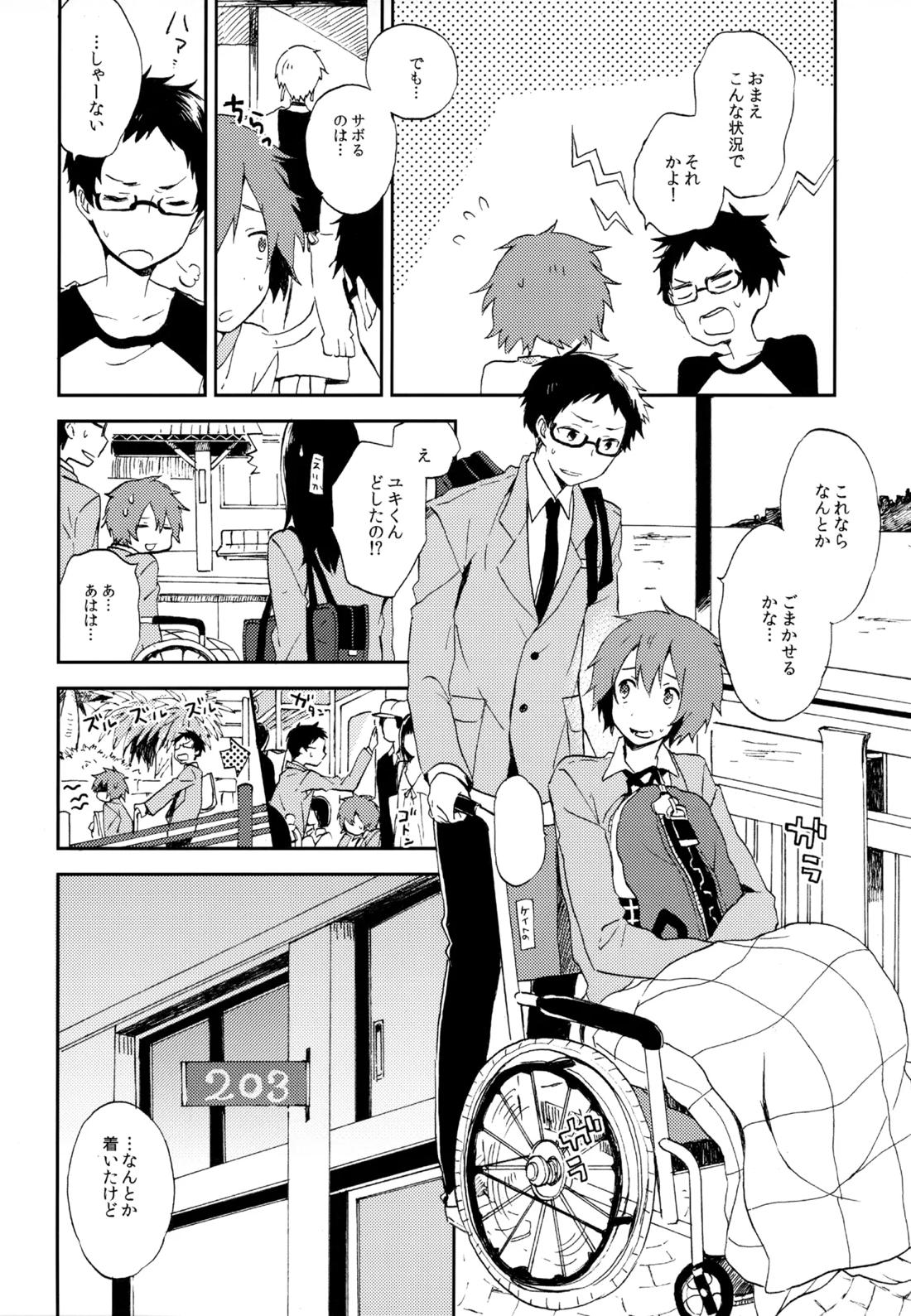僕が旅に出る理由 188ページ
