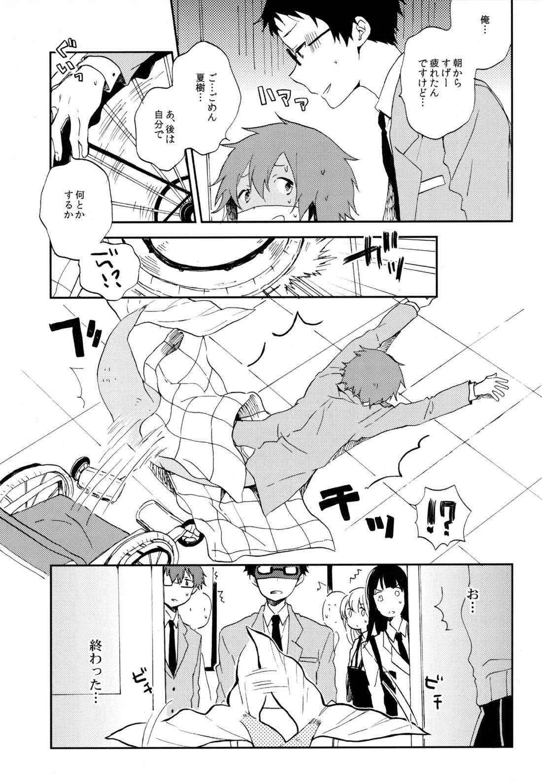 僕が旅に出る理由 189ページ