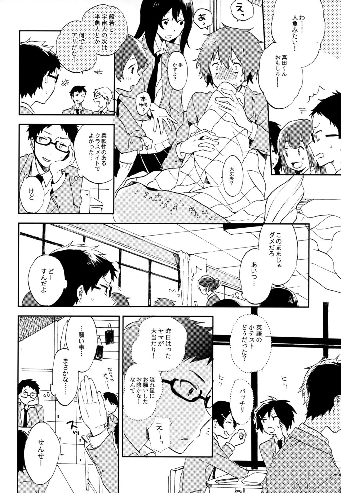 僕が旅に出る理由 190ページ