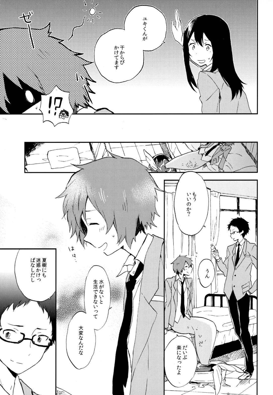 僕が旅に出る理由 191ページ
