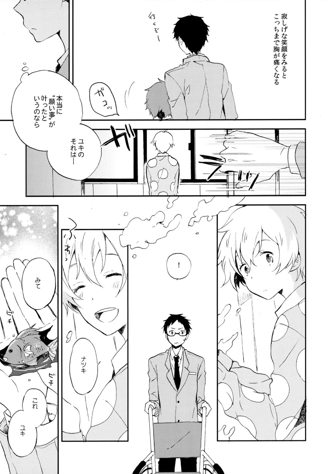 僕が旅に出る理由 193ページ