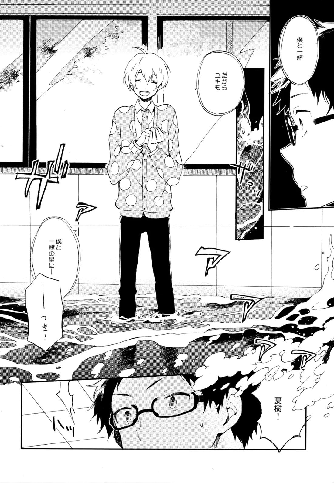 僕が旅に出る理由 194ページ