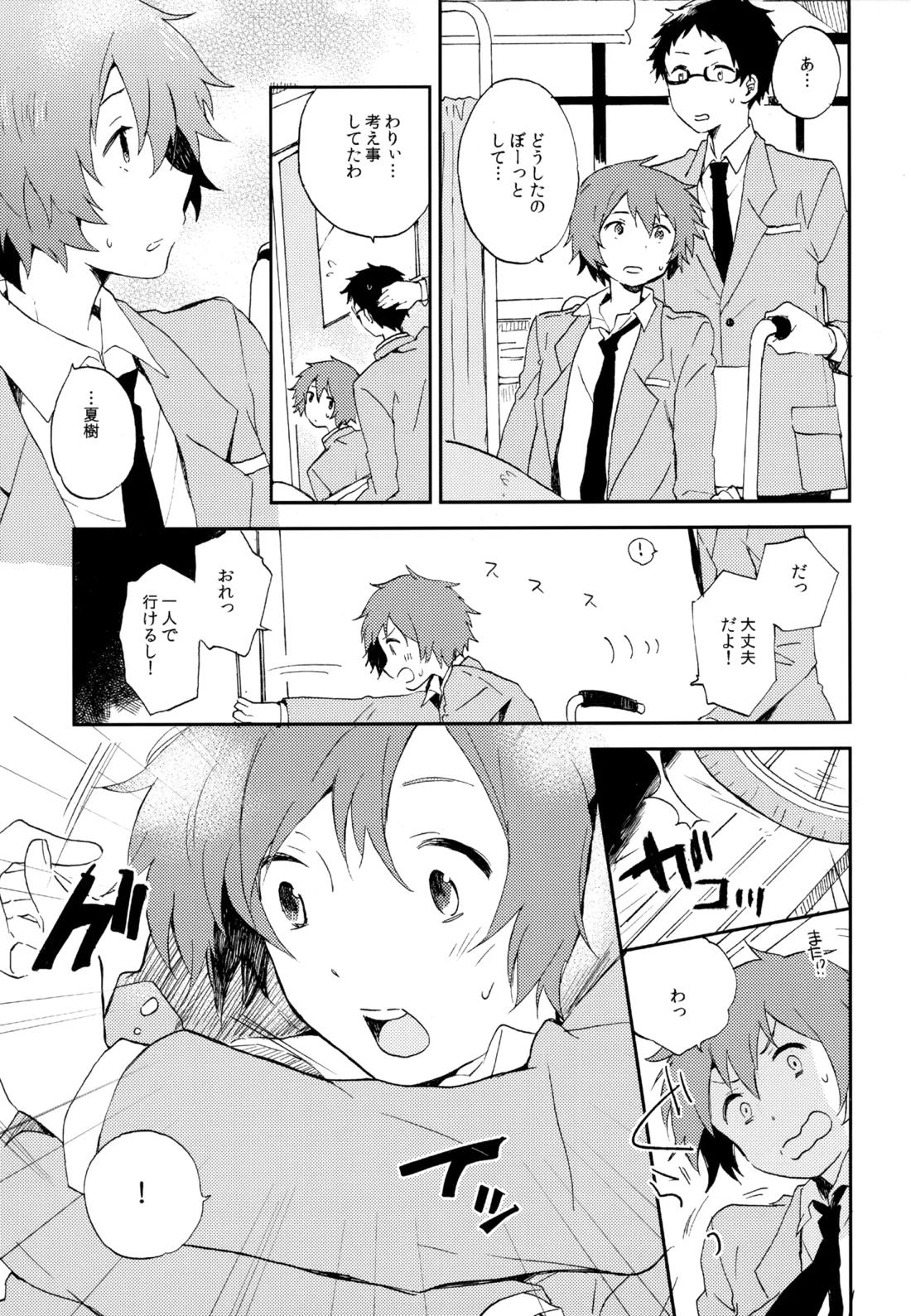 僕が旅に出る理由 195ページ