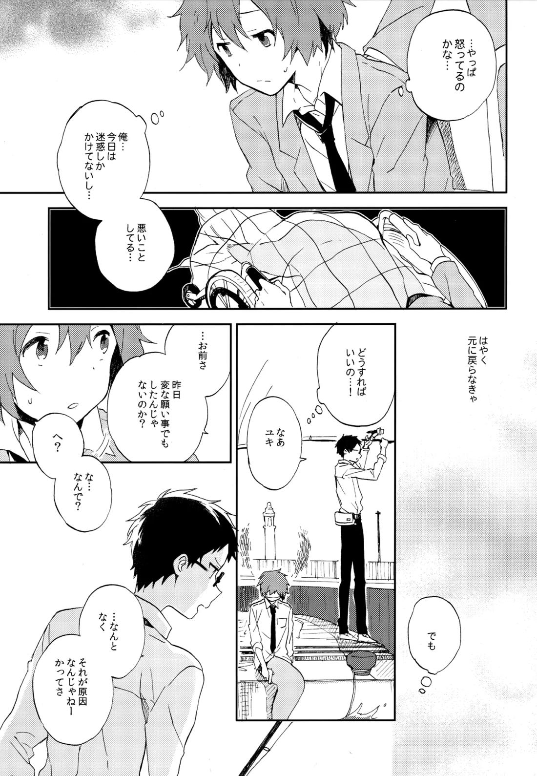 僕が旅に出る理由 197ページ