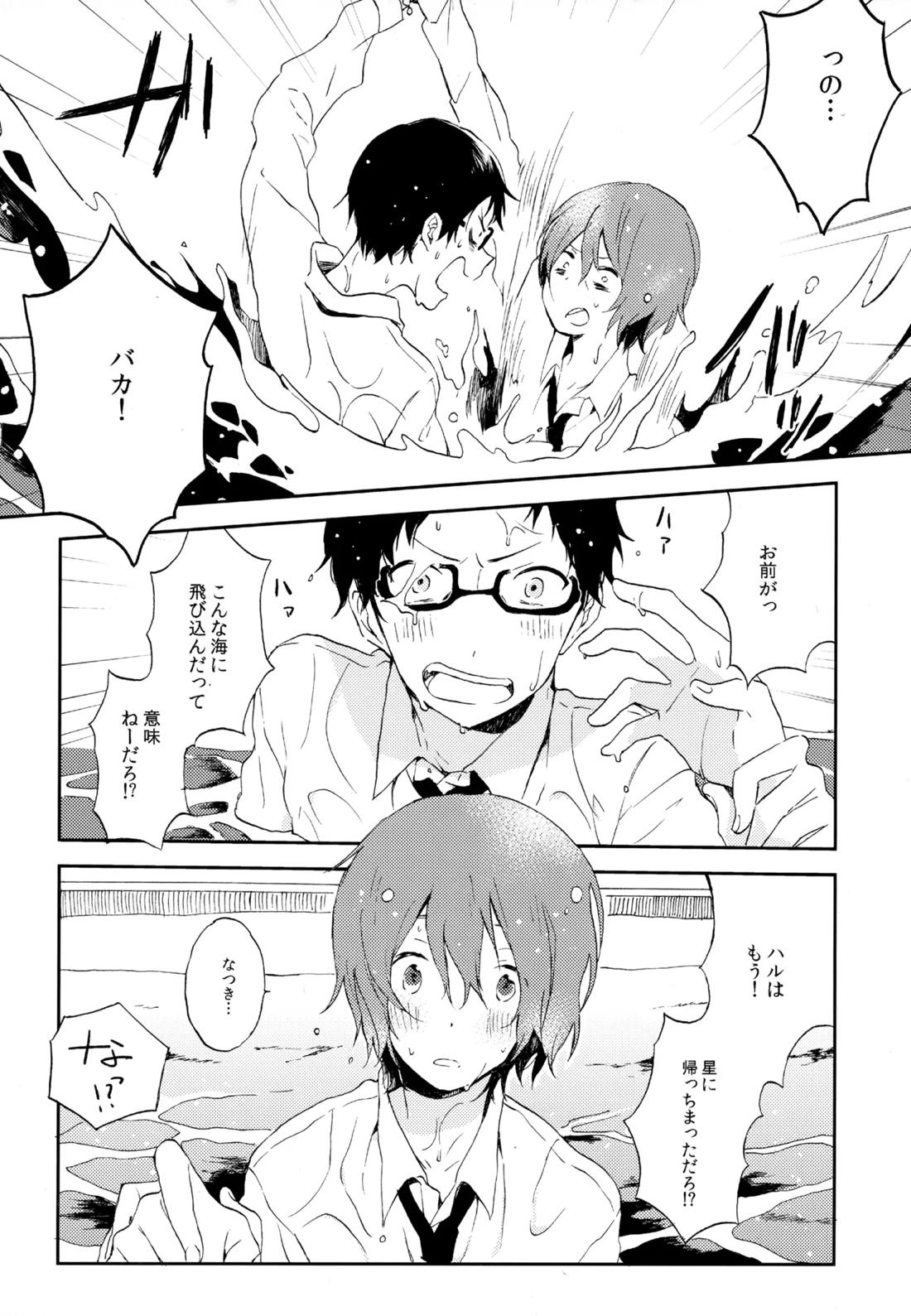 僕が旅に出る理由 204ページ