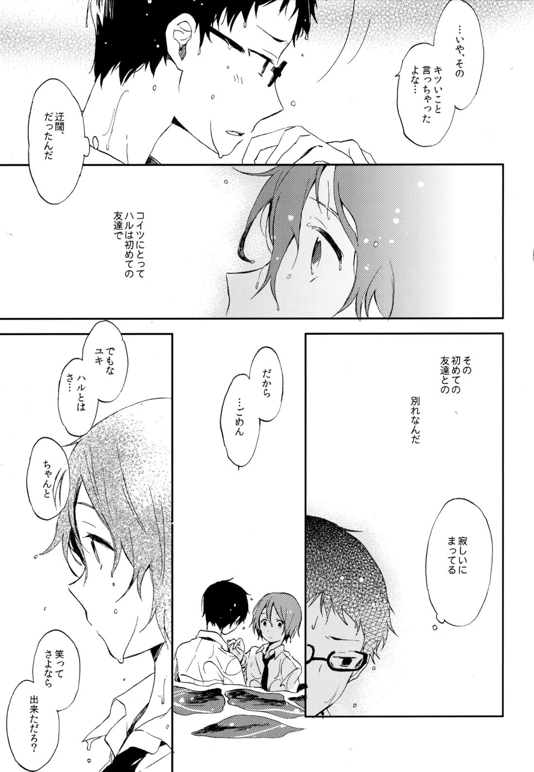 僕が旅に出る理由 205ページ