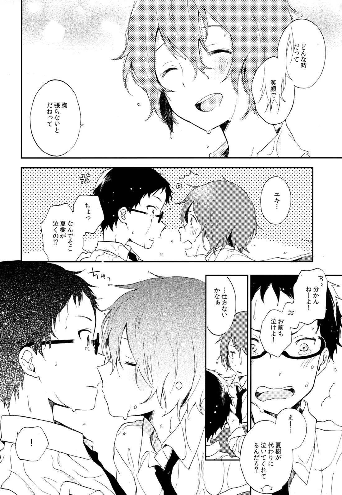 僕が旅に出る理由 210ページ