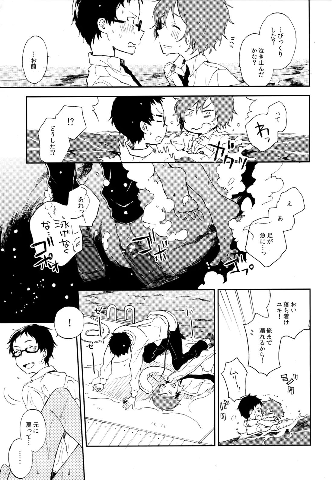 僕が旅に出る理由 211ページ