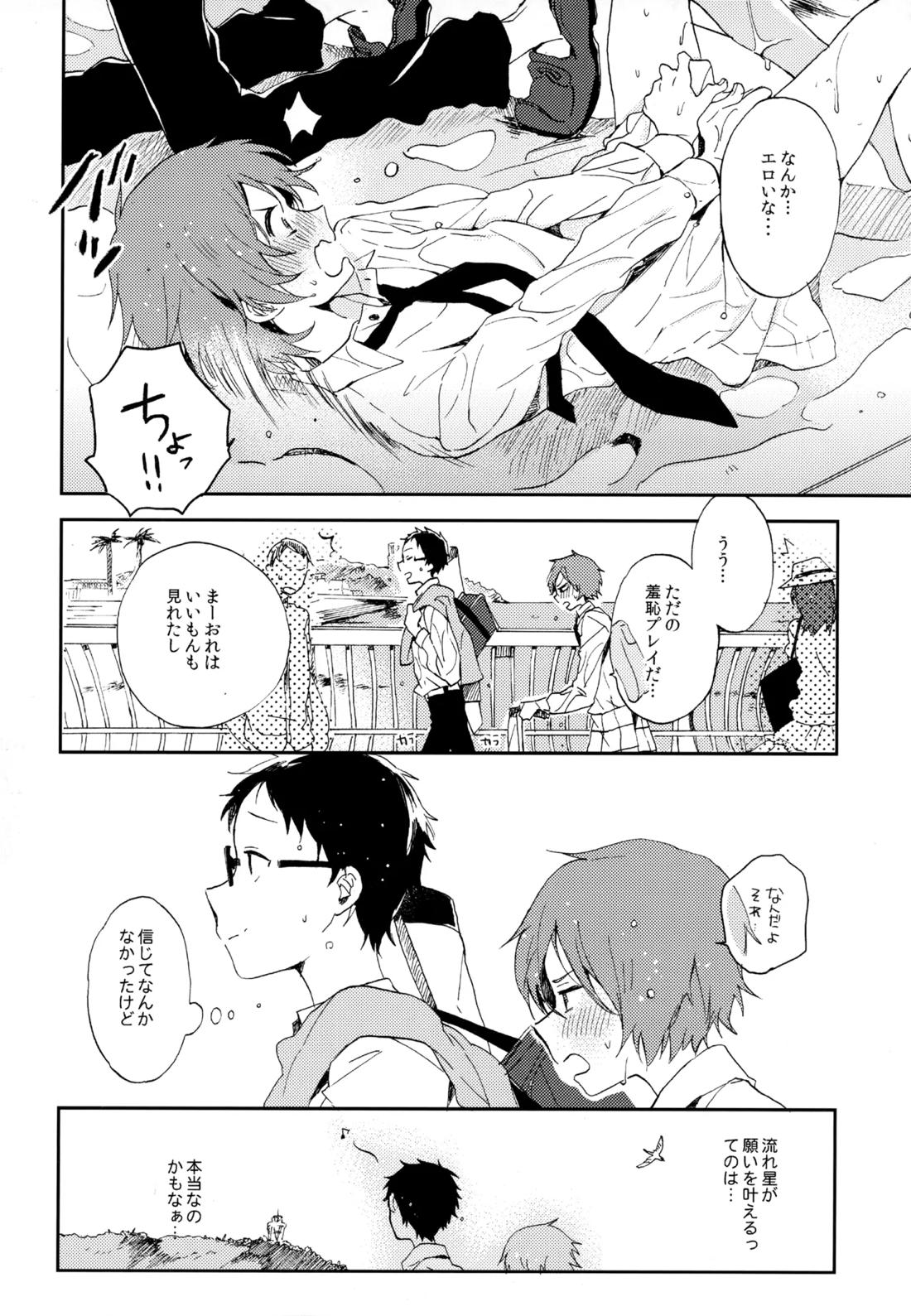 僕が旅に出る理由 212ページ