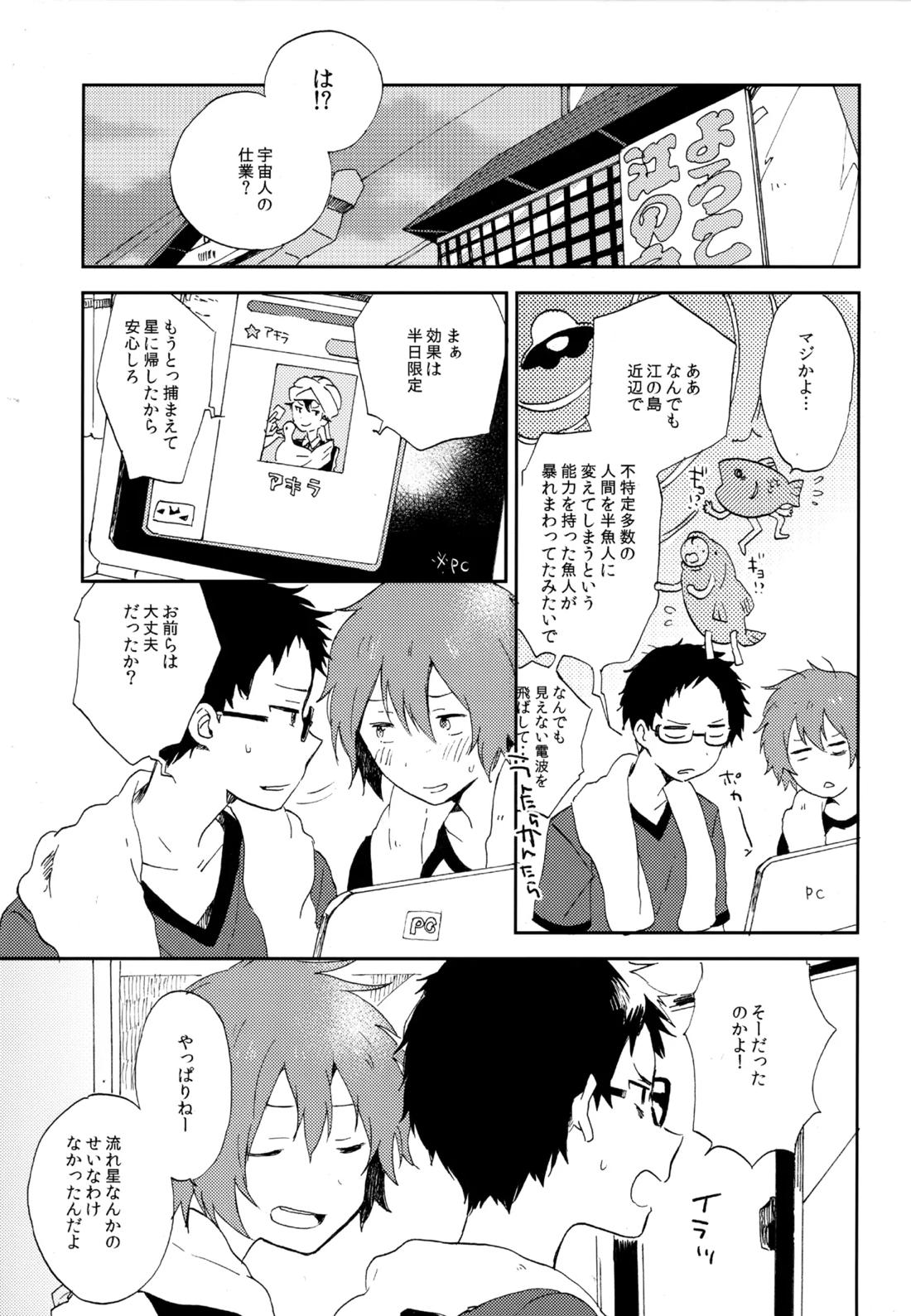 僕が旅に出る理由 213ページ