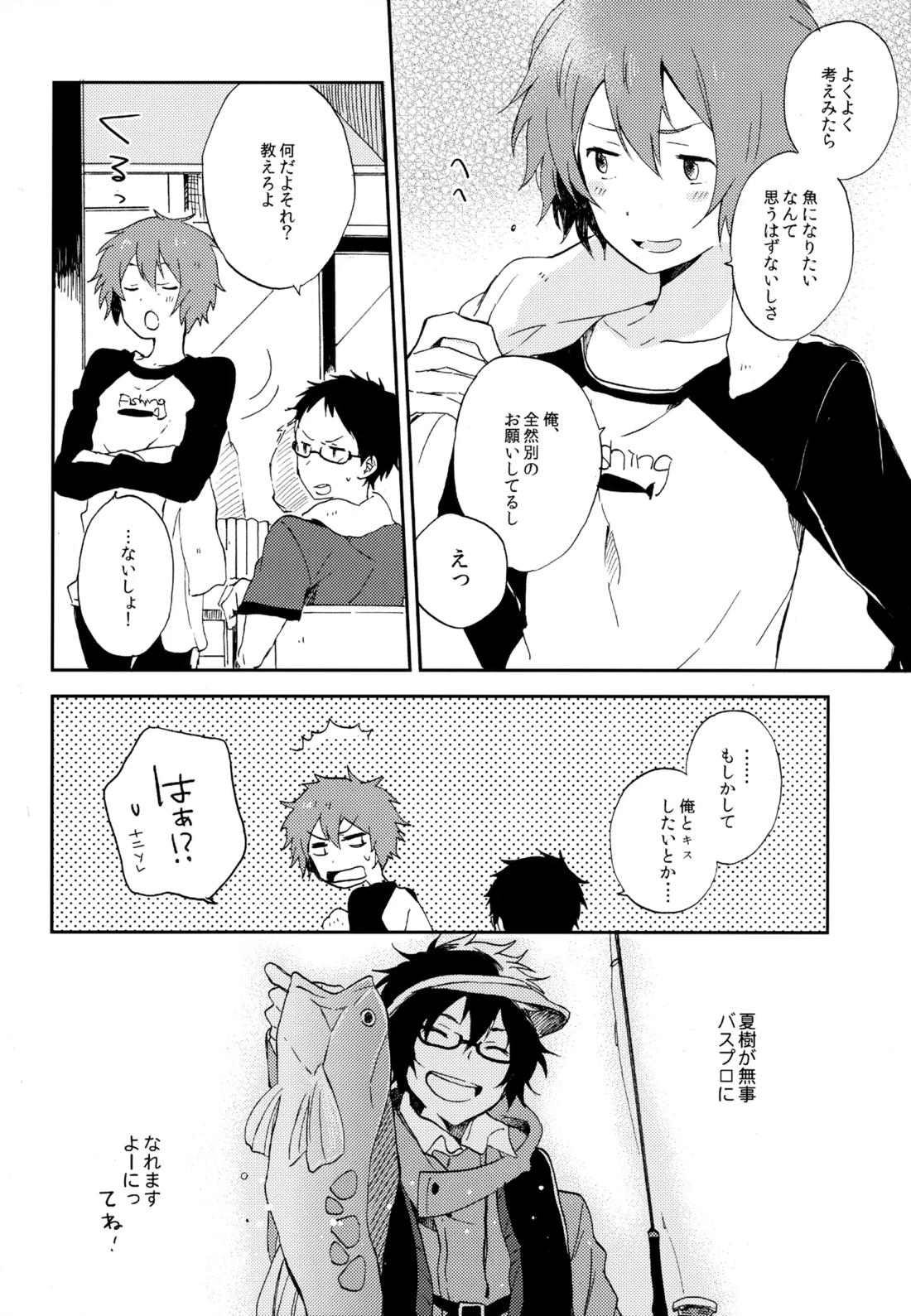 僕が旅に出る理由 214ページ
