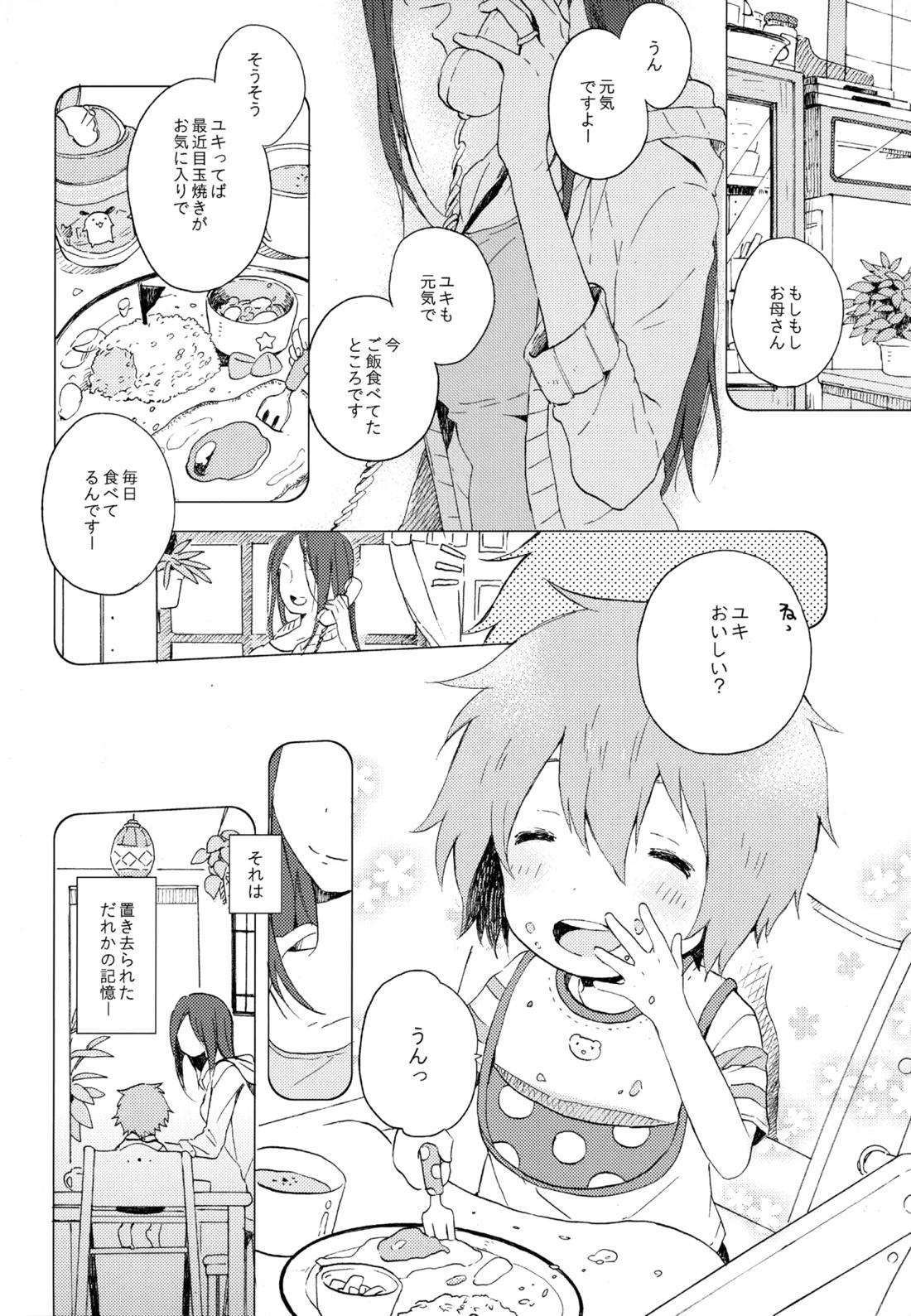 僕が旅に出る理由 222ページ