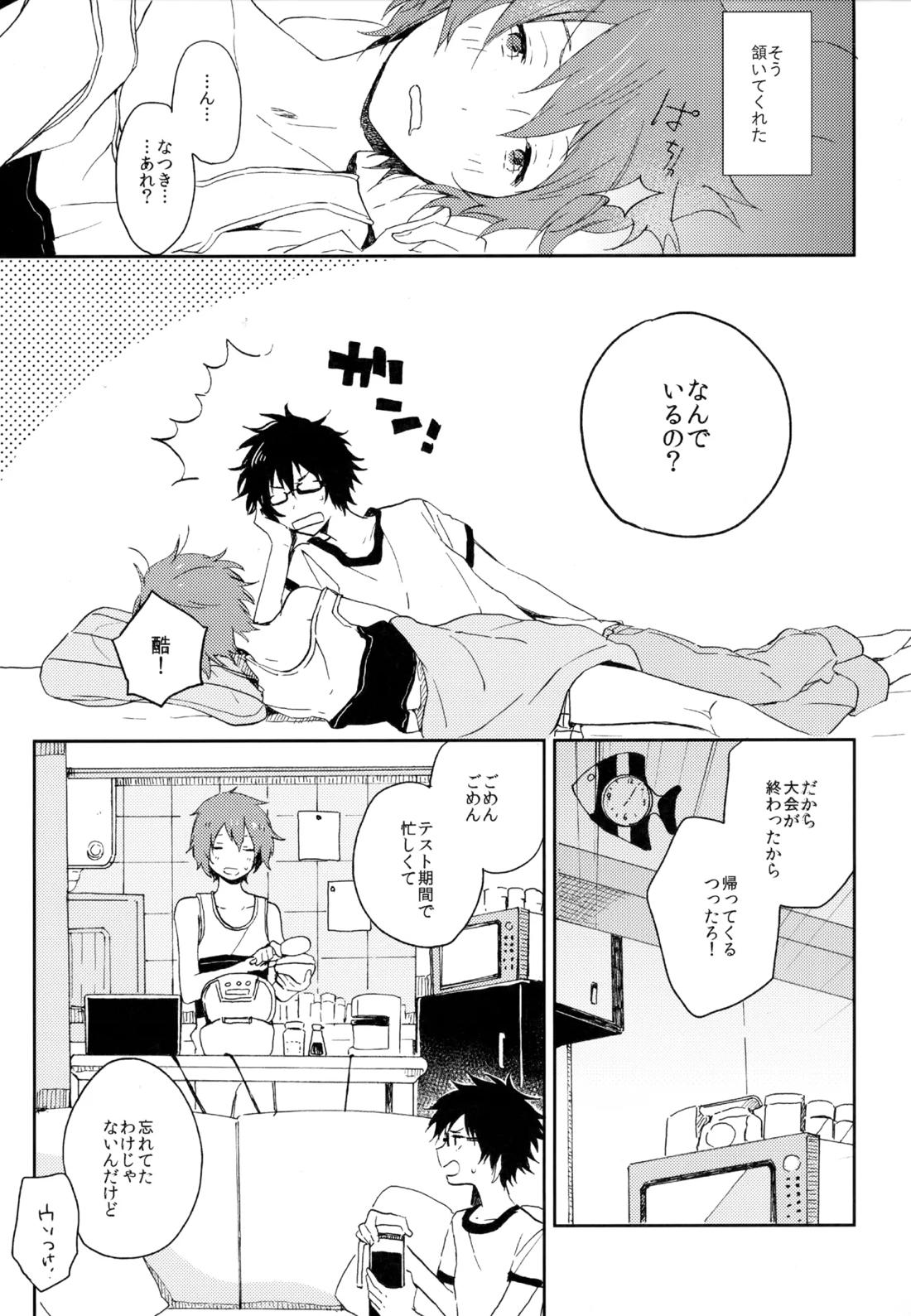 僕が旅に出る理由 227ページ
