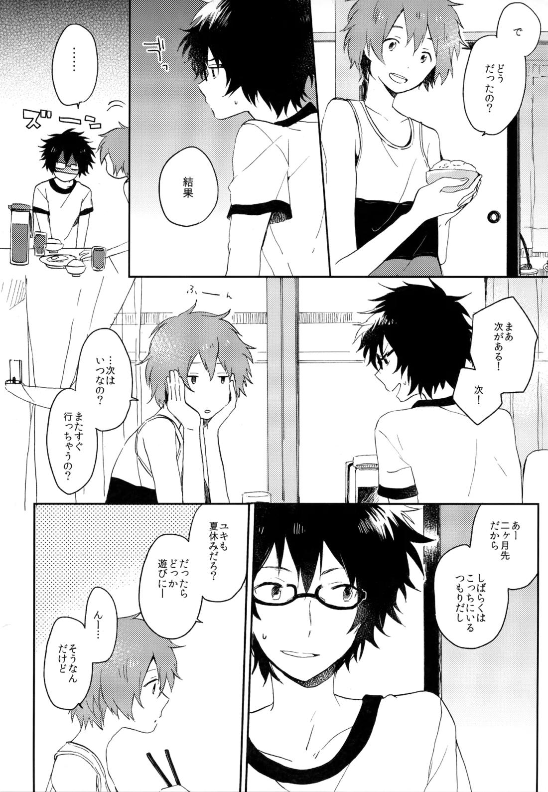 僕が旅に出る理由 228ページ