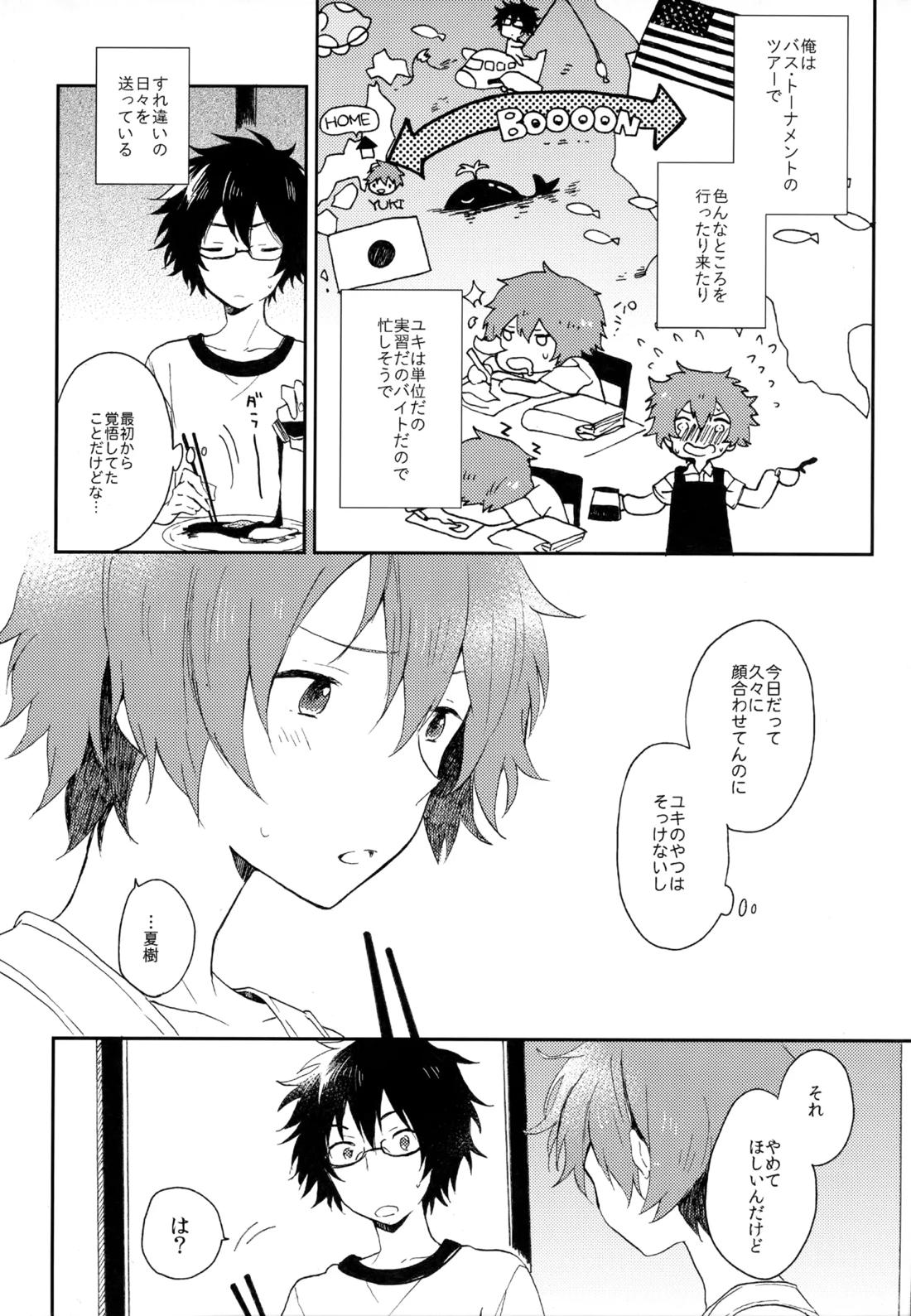 僕が旅に出る理由 230ページ