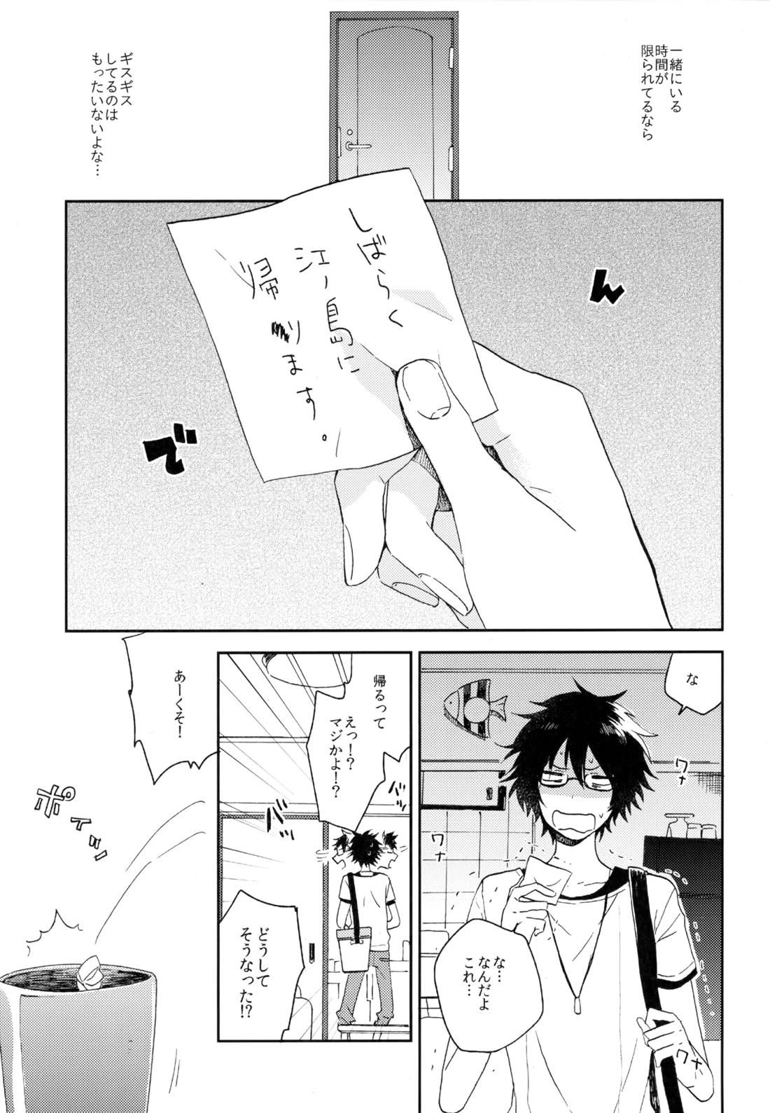 僕が旅に出る理由 235ページ