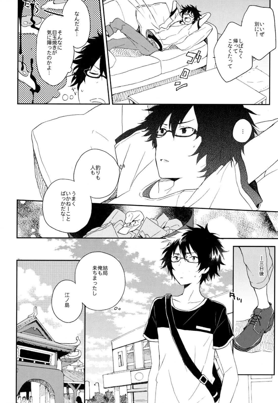 僕が旅に出る理由 236ページ